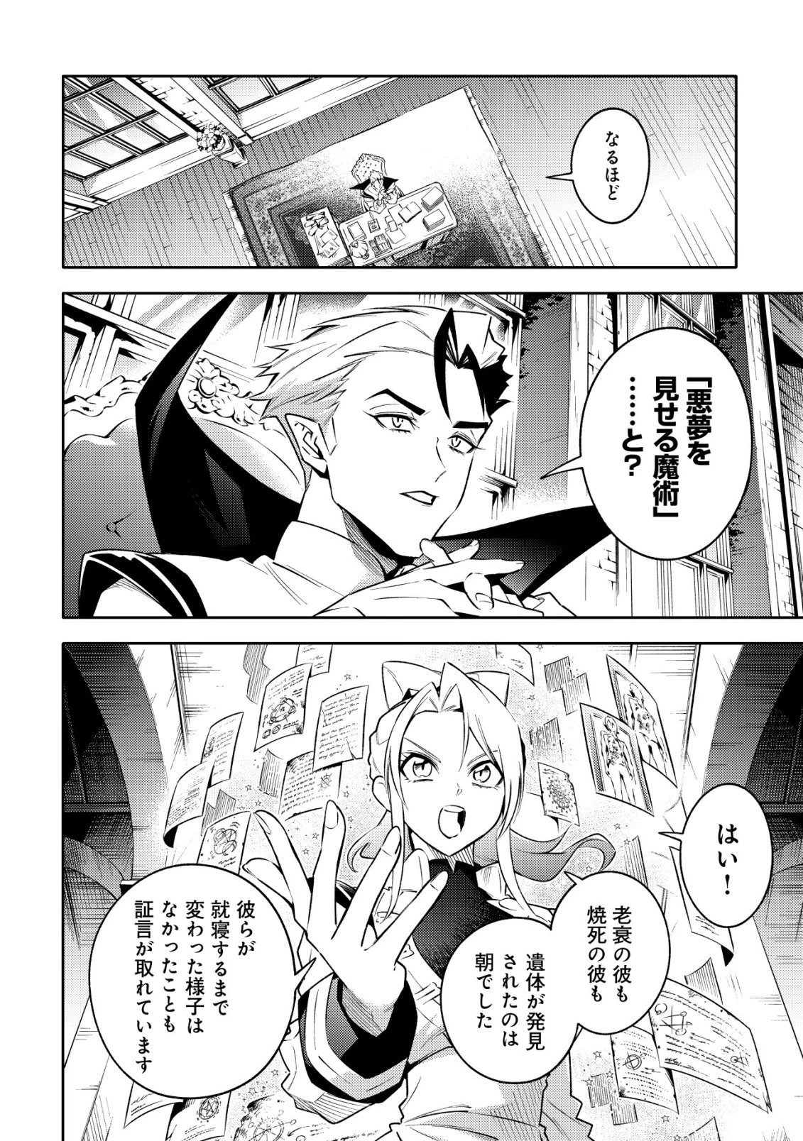 彼の魔族は如何なる魔術をもって防護結界を攻略したか 第8話 - 17