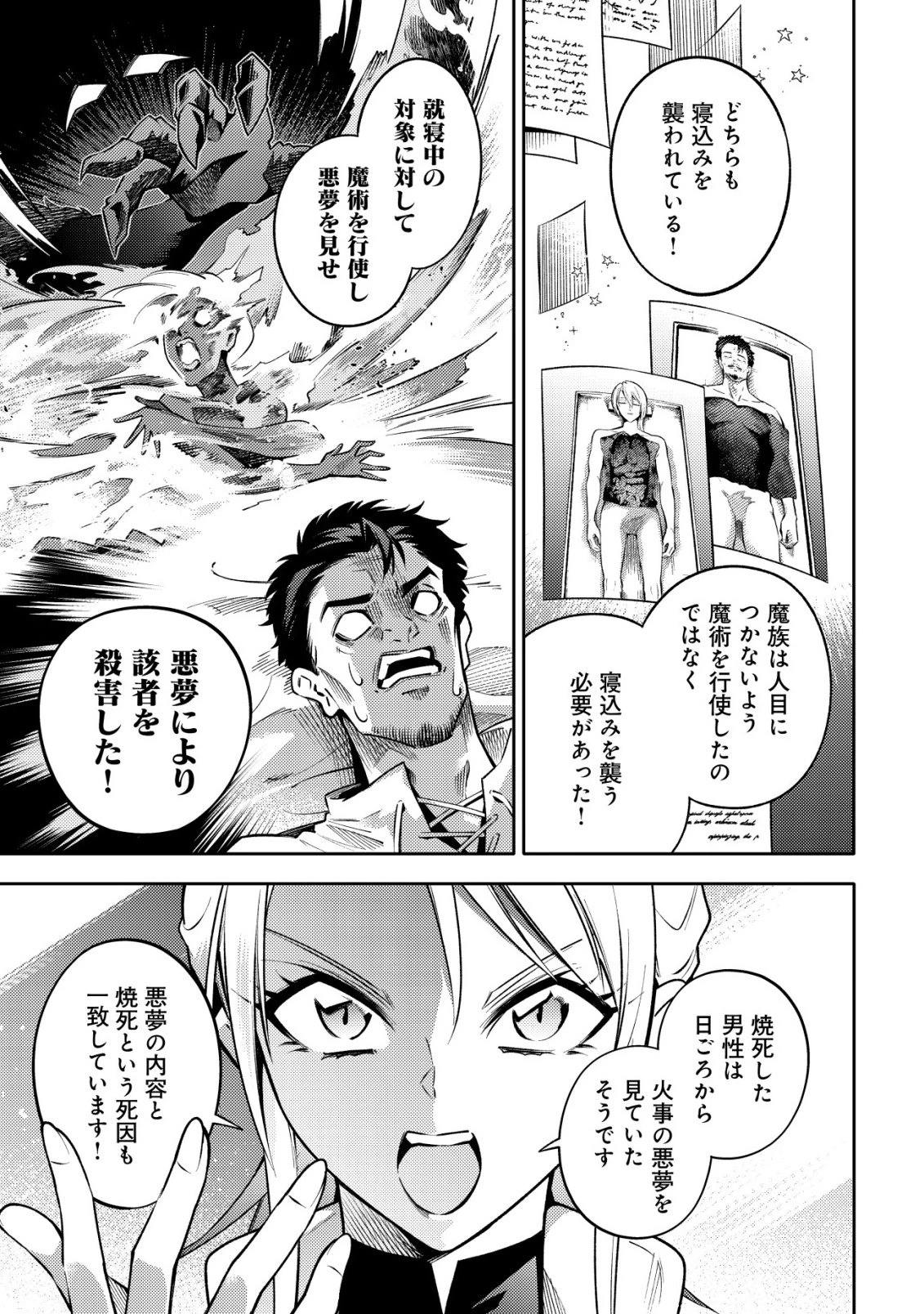 彼の魔族は如何なる魔術をもって防護結界を攻略したか 第8話 - 18