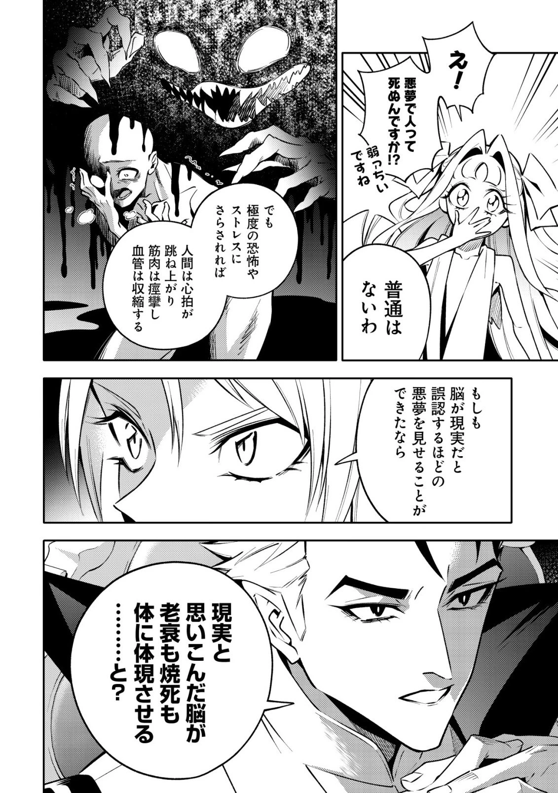 彼の魔族は如何なる魔術をもって防護結界を攻略したか 第8話 - 19