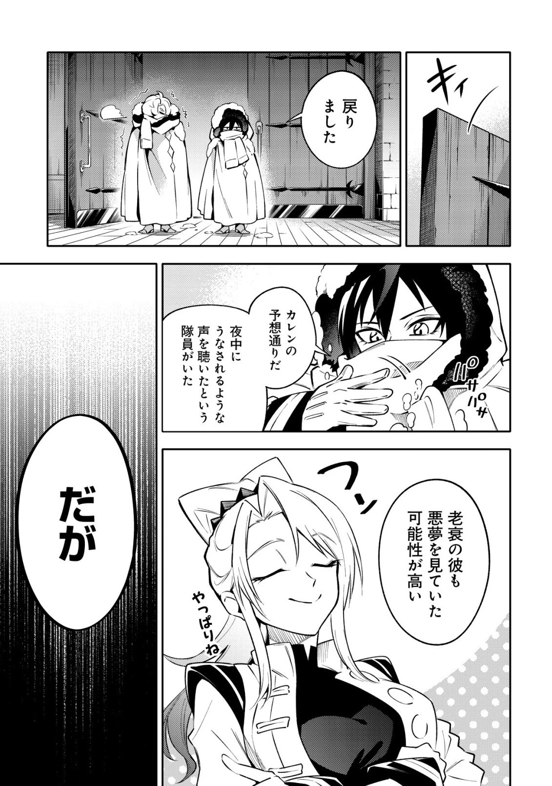 彼の魔族は如何なる魔術をもって防護結界を攻略したか 第8話 - 20