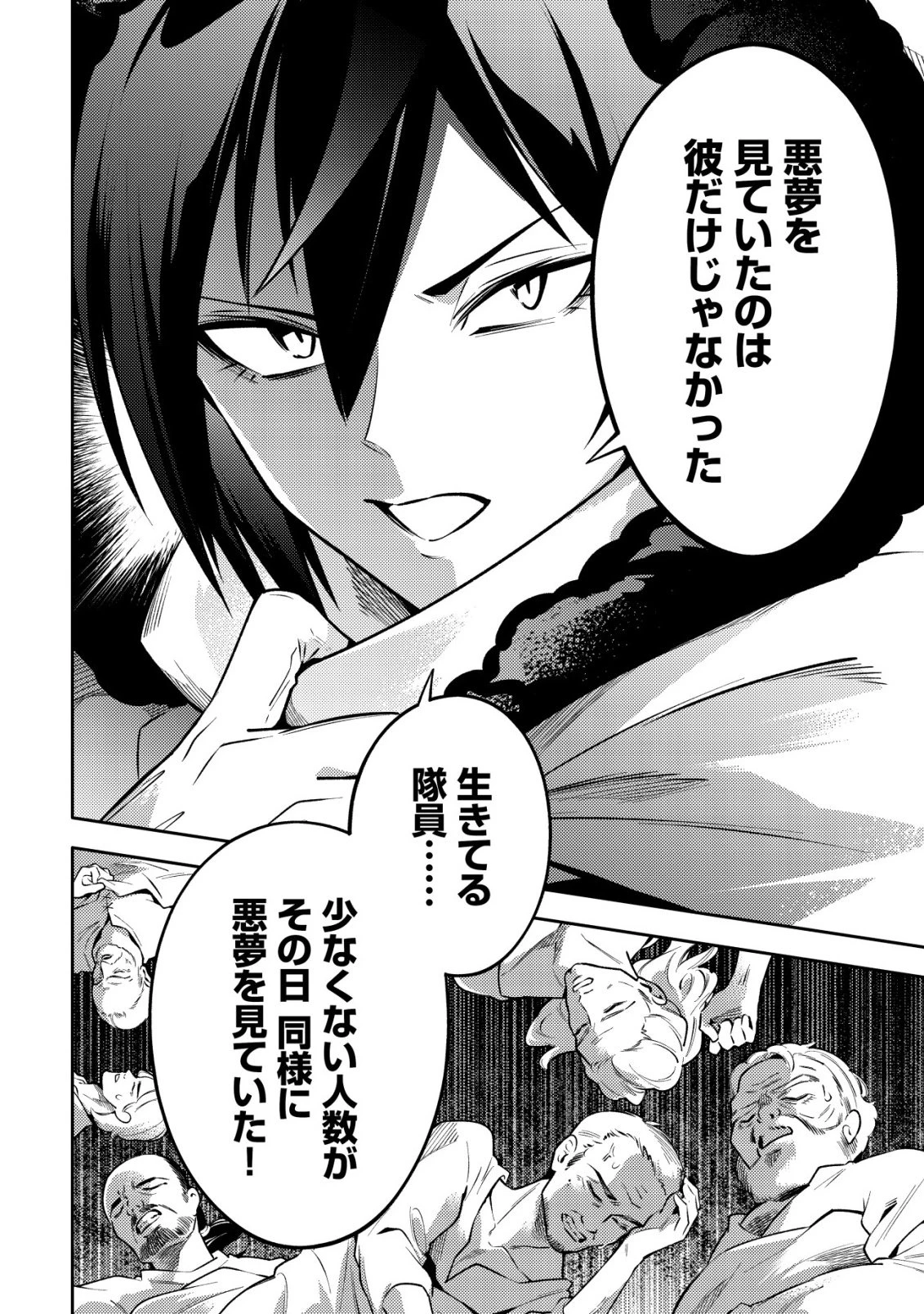 彼の魔族は如何なる魔術をもって防護結界を攻略したか 第8話 - 21