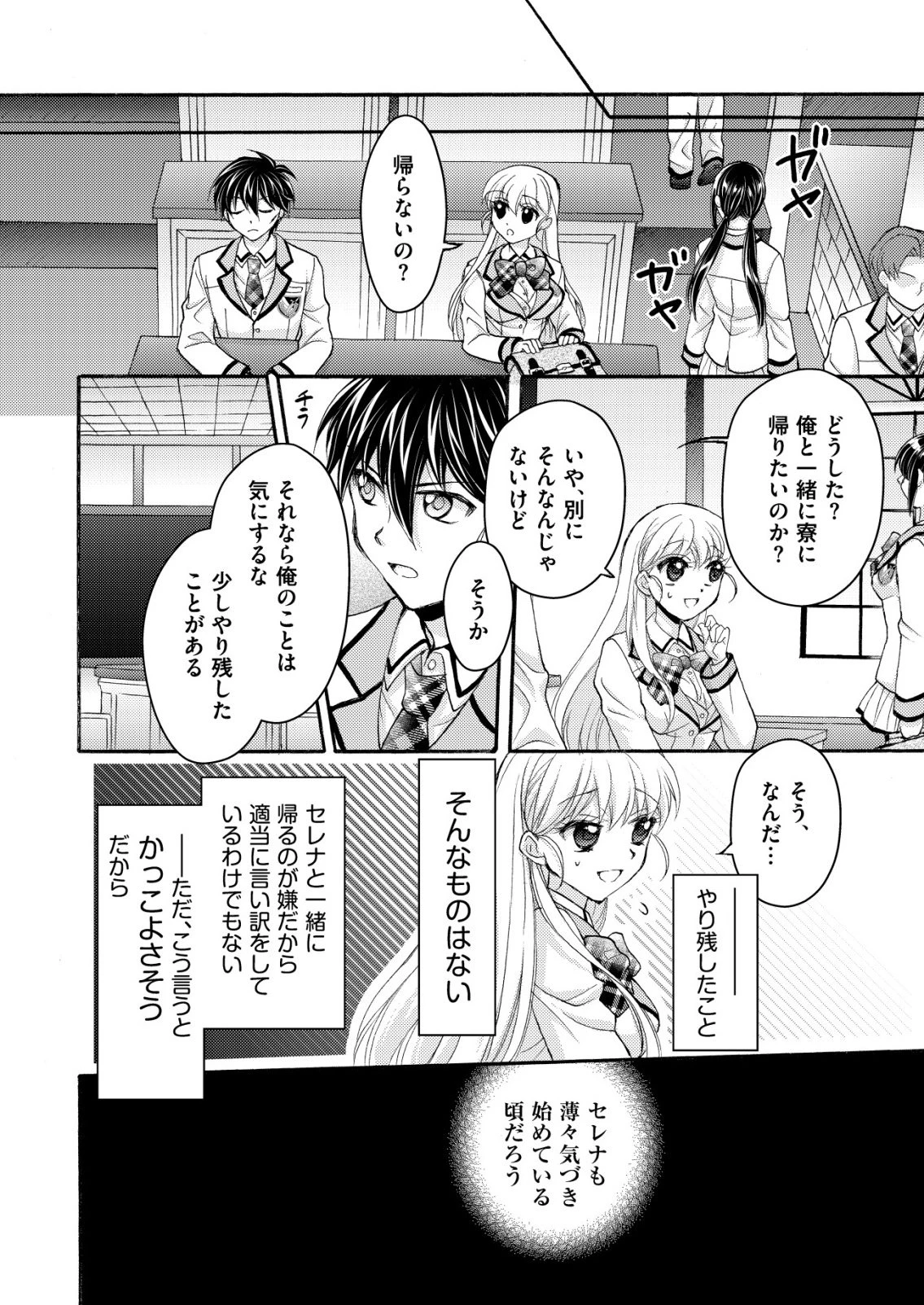 勇者学園の西園寺オスカー 第1話 - 4