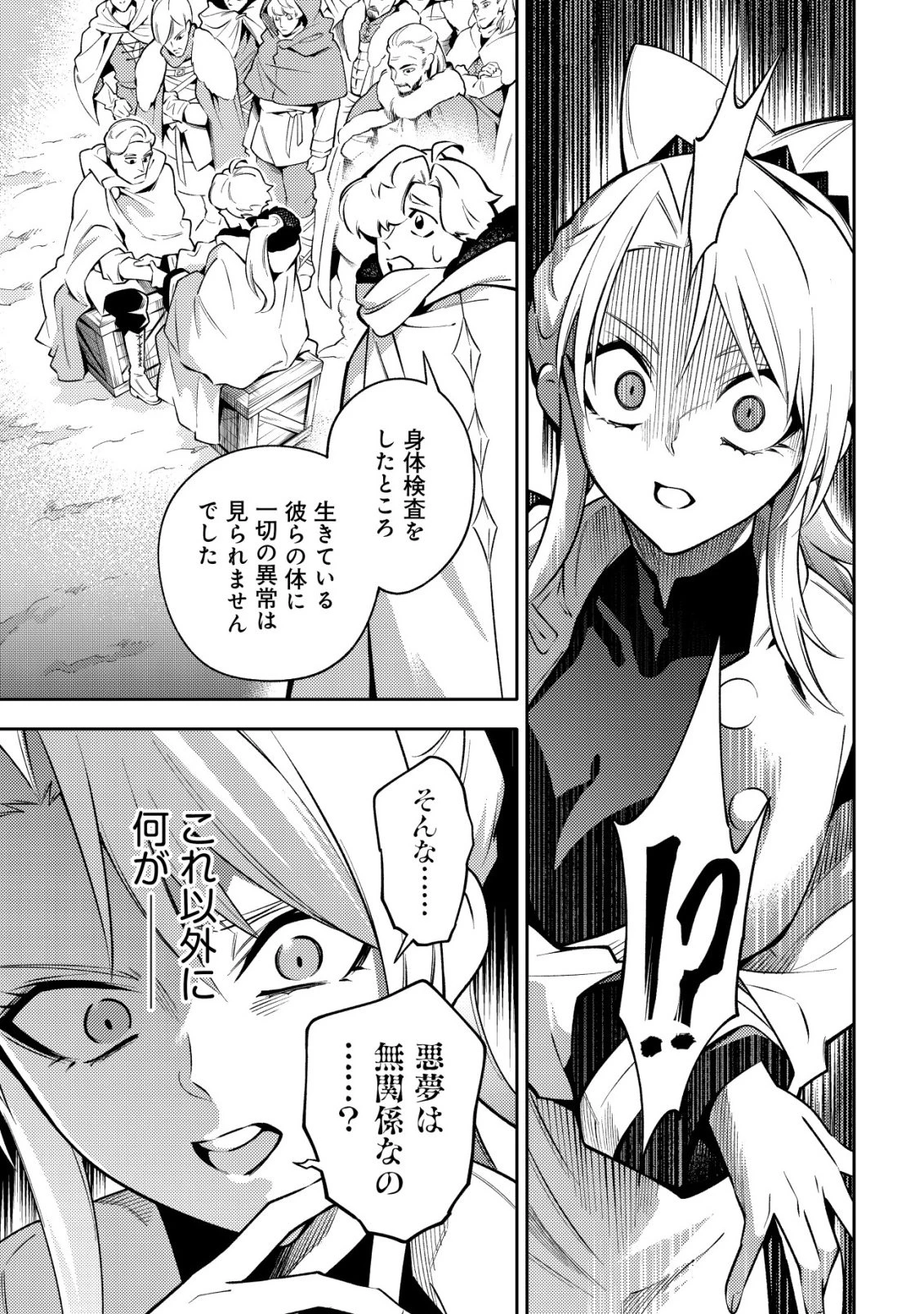 彼の魔族は如何なる魔術をもって防護結界を攻略したか 第8話 - 22