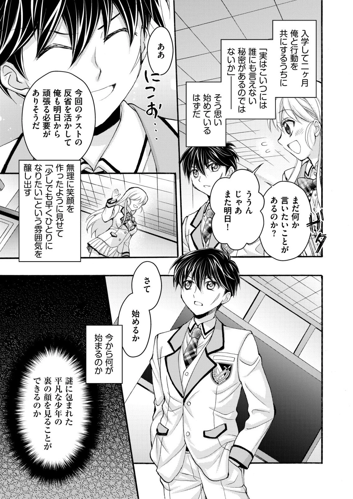 勇者学園の西園寺オスカー 第1話 - 5