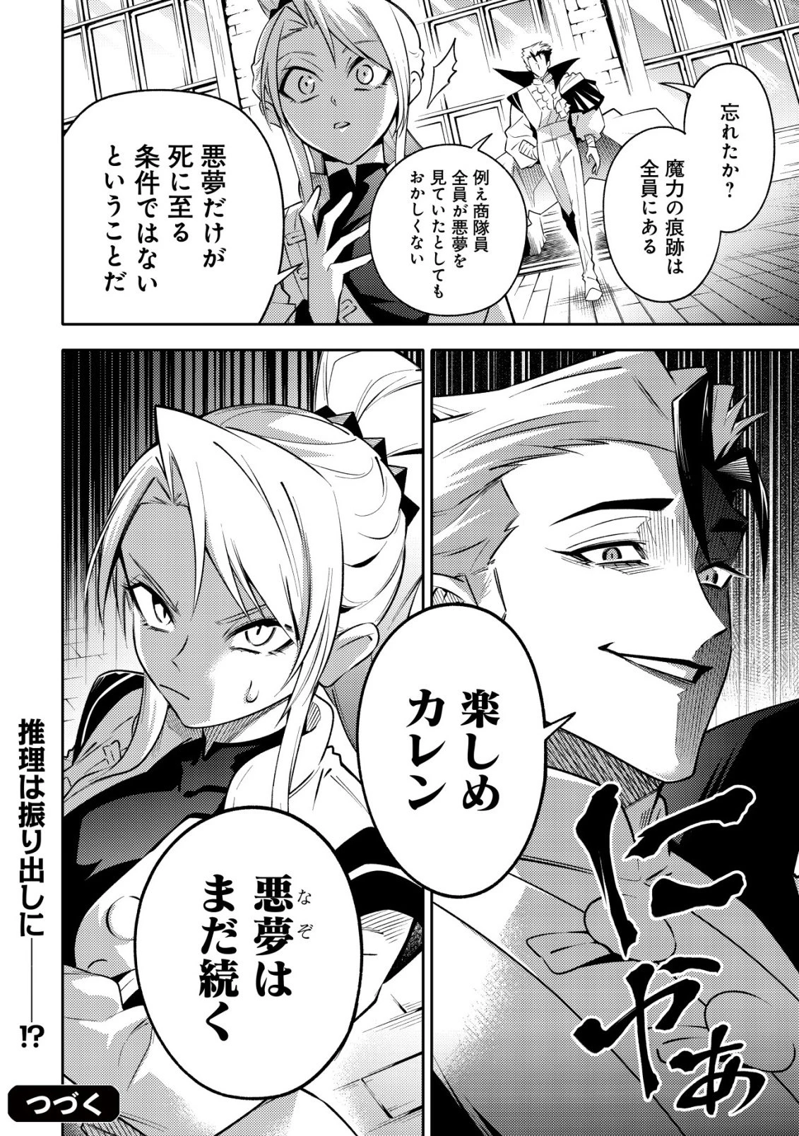 彼の魔族は如何なる魔術をもって防護結界を攻略したか 第8話 - 23