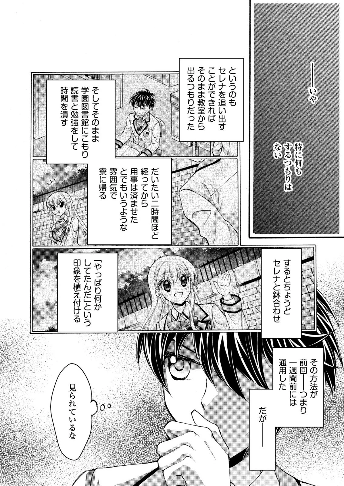 勇者学園の西園寺オスカー 第1話 - 6