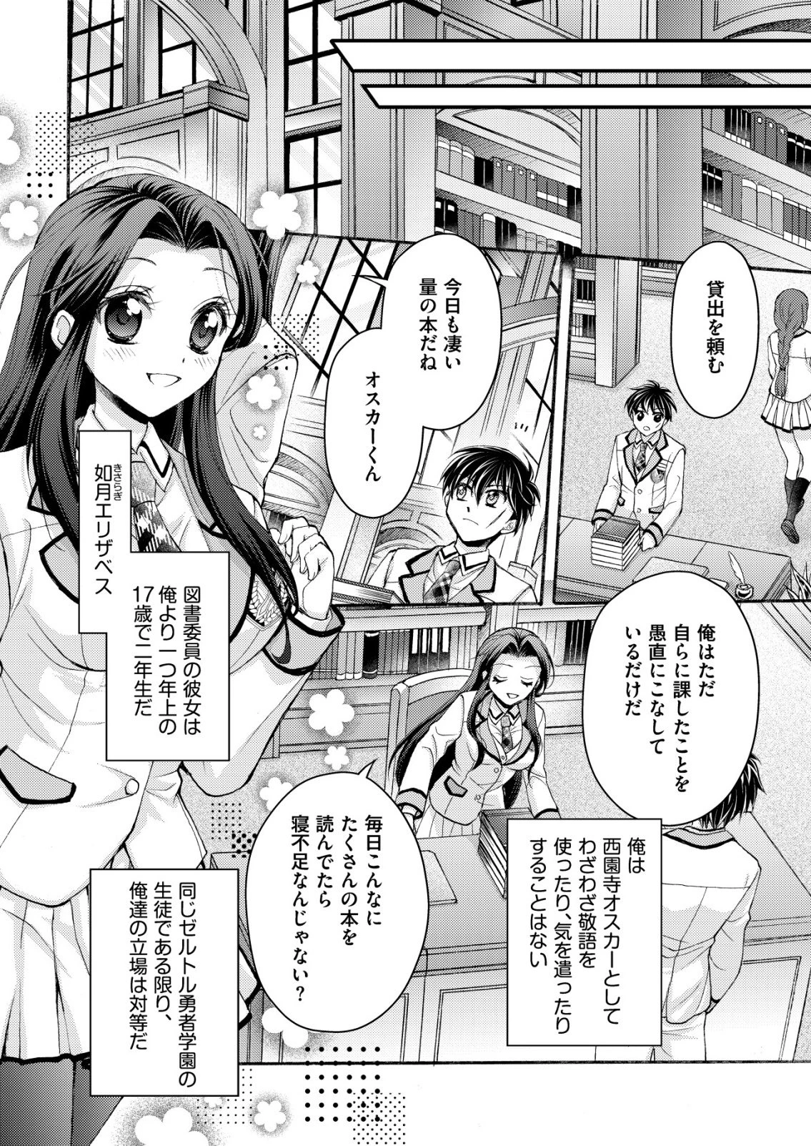 勇者学園の西園寺オスカー 第1話 - 8