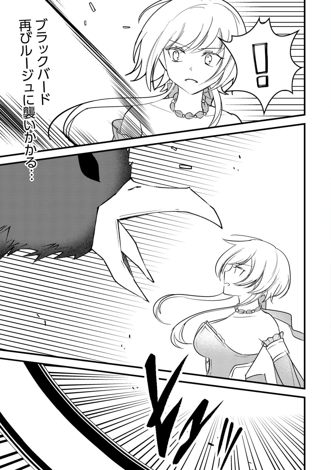 老練の時空剣士、若返る ～二度目の人生、弱きを救うため爺は若い体で無双する～ 第9話 - 2