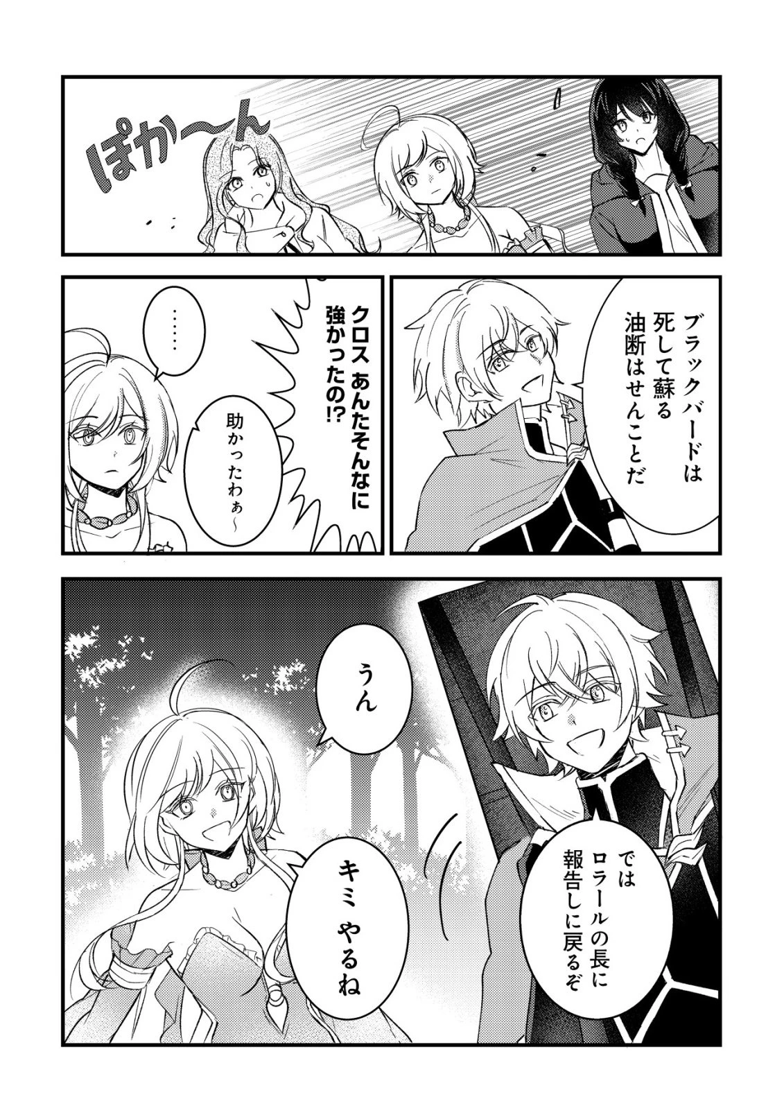 老練の時空剣士、若返る ～二度目の人生、弱きを救うため爺は若い体で無双する～ 第9話 - 4