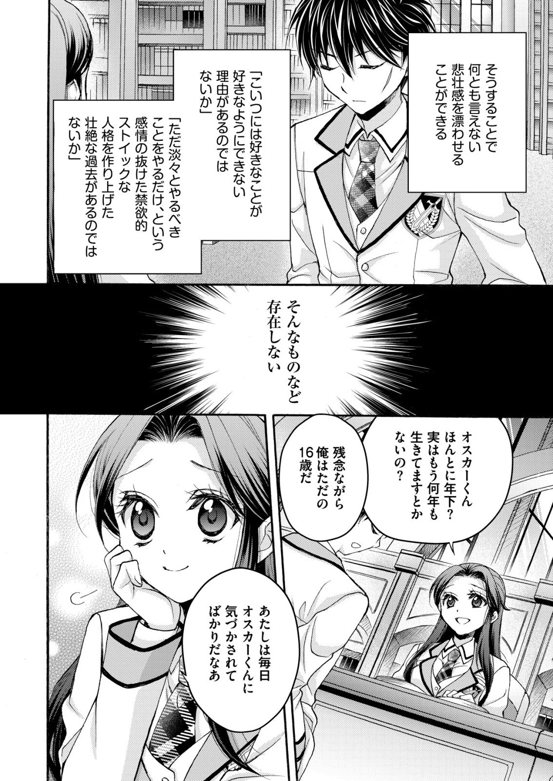 勇者学園の西園寺オスカー 第1話 - 10