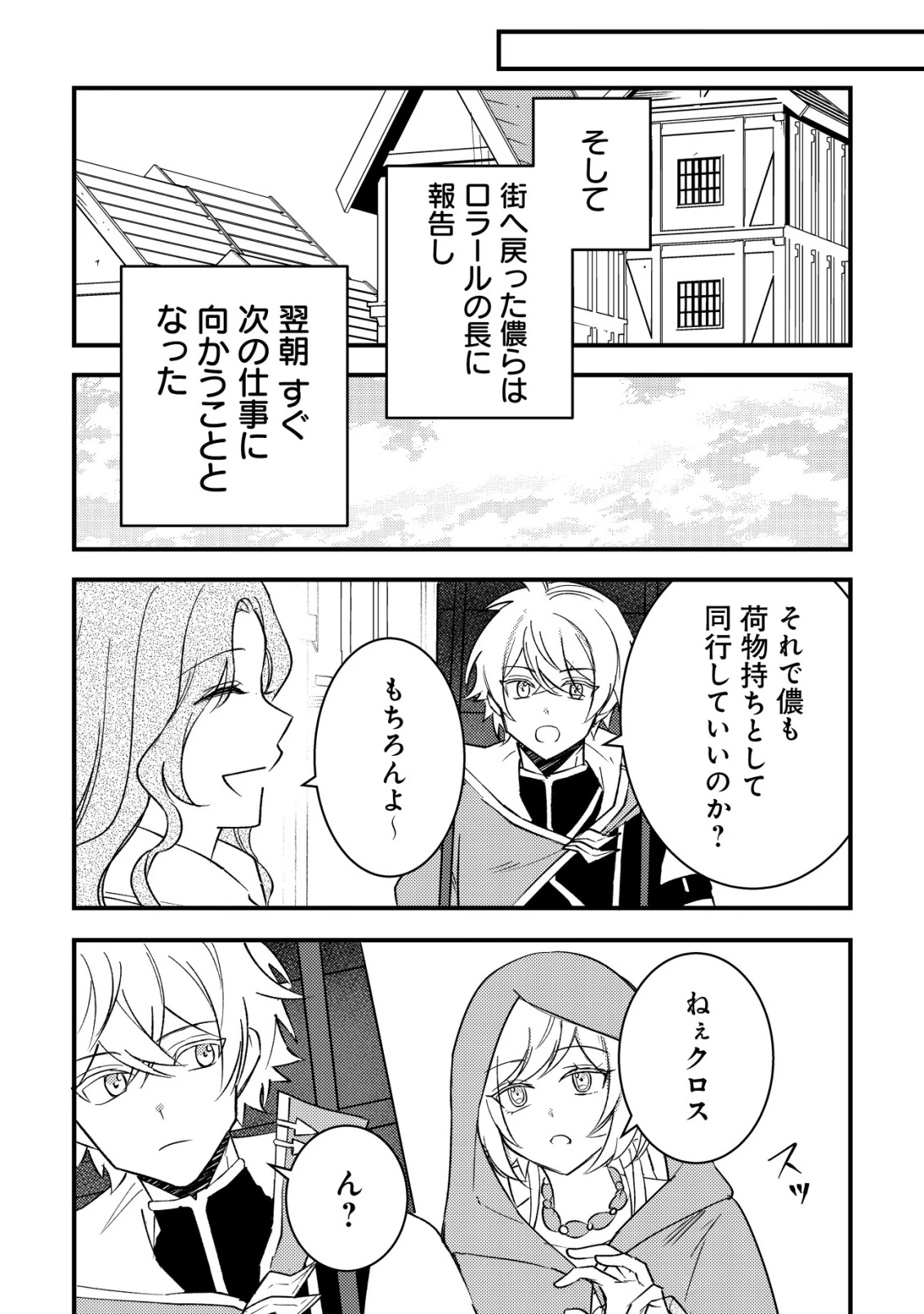 老練の時空剣士、若返る ～二度目の人生、弱きを救うため爺は若い体で無双する～ 第9話 - 5