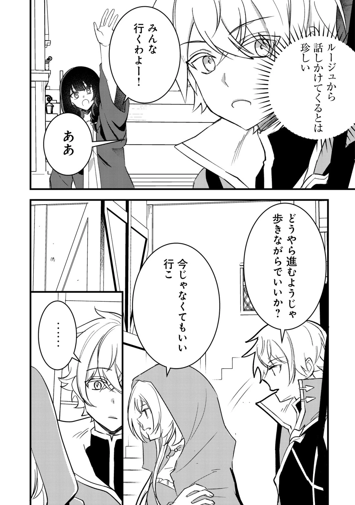 老練の時空剣士、若返る ～二度目の人生、弱きを救うため爺は若い体で無双する～ 第9話 - 6