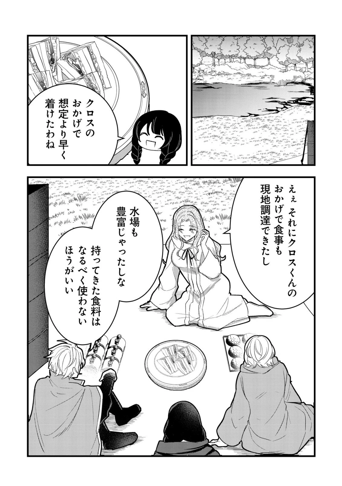 老練の時空剣士、若返る ～二度目の人生、弱きを救うため爺は若い体で無双する～ 第9話 - 7