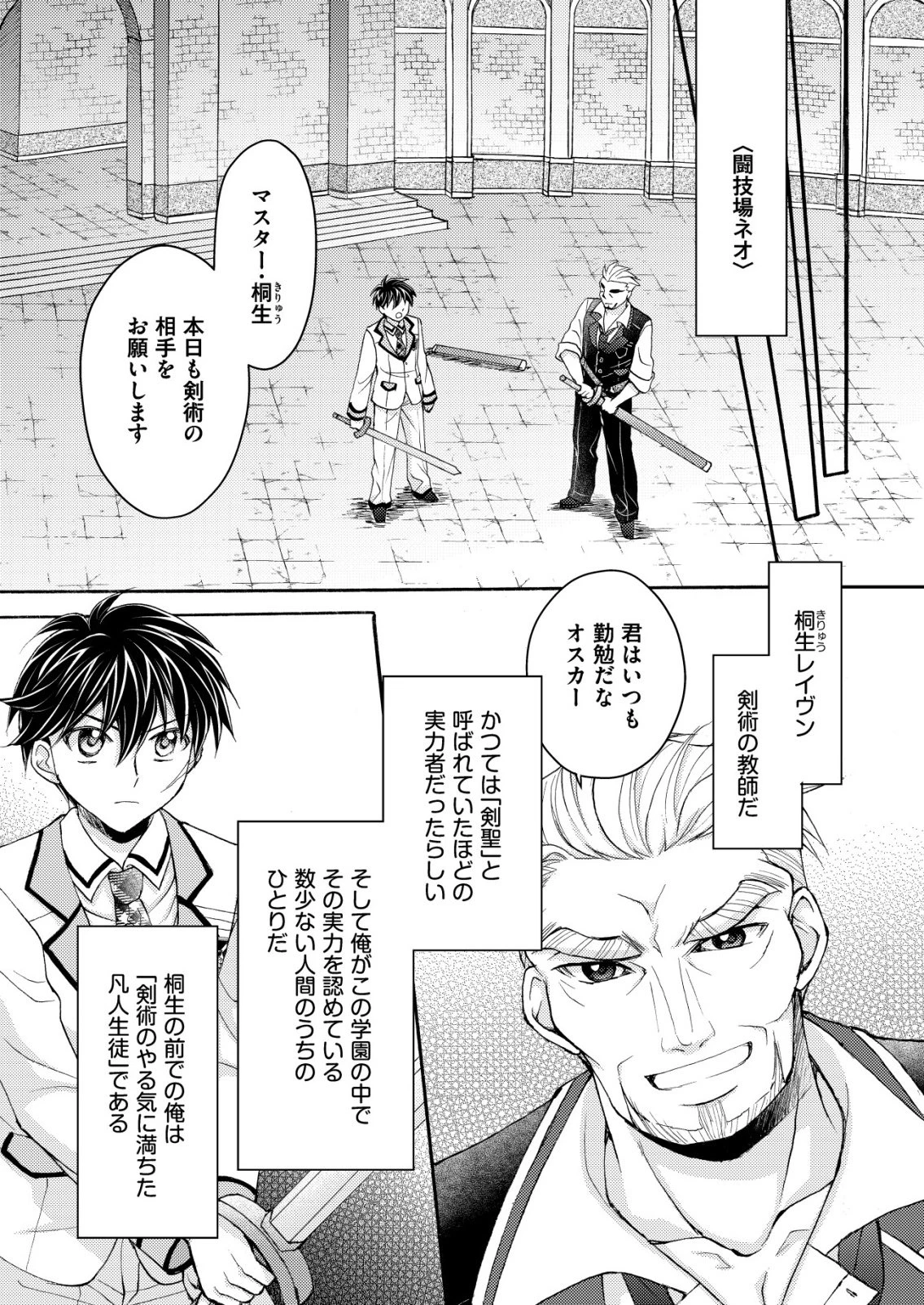 勇者学園の西園寺オスカー 第1話 - 13