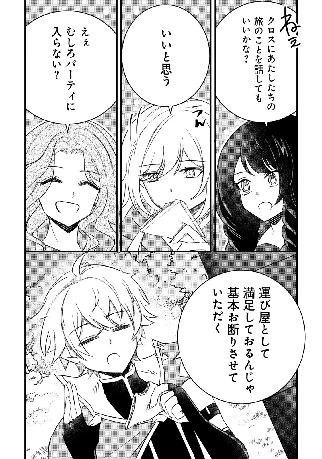 老練の時空剣士、若返る ～二度目の人生、弱きを救うため爺は若い体で無双する～ 第9話 - 8