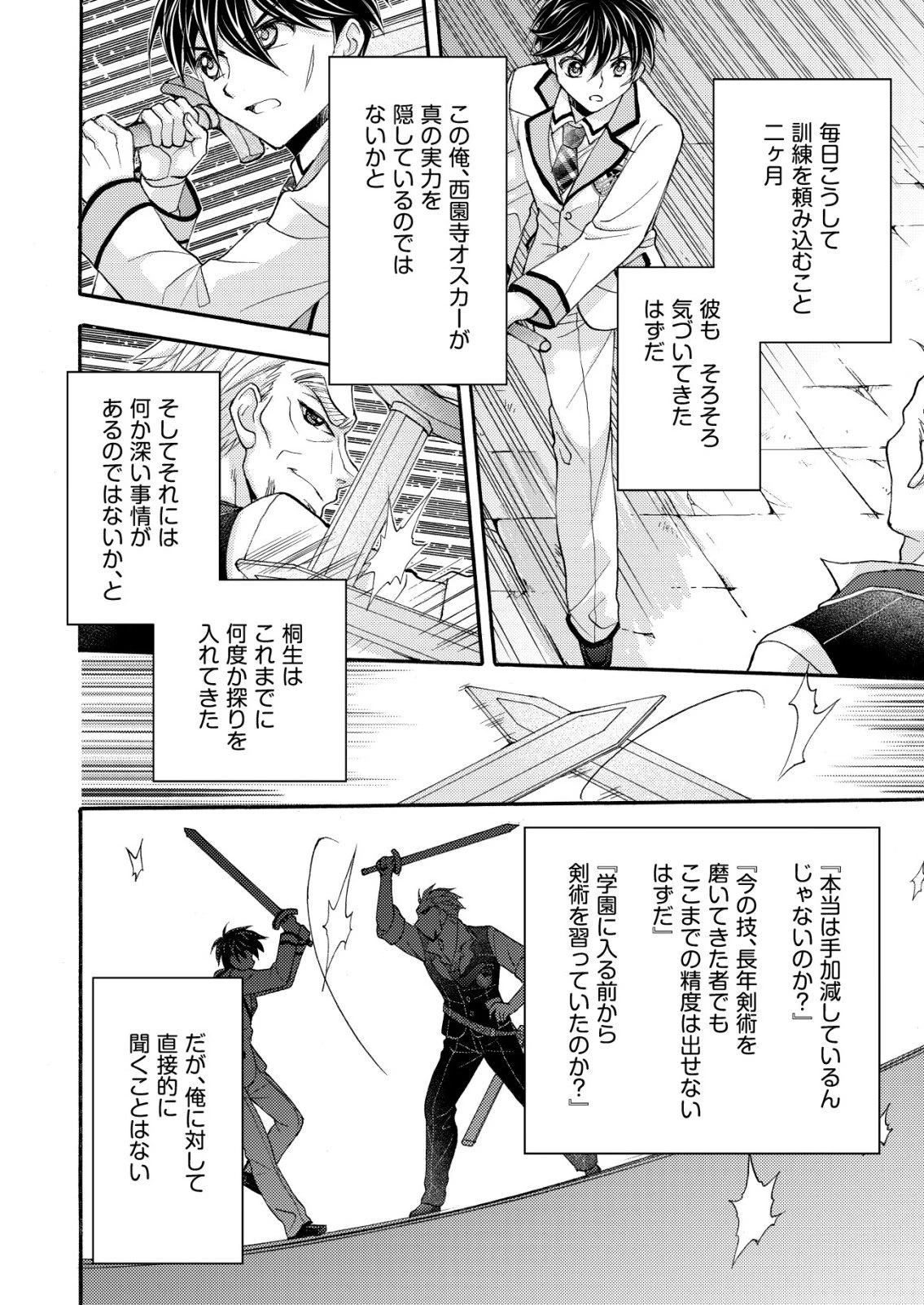 勇者学園の西園寺オスカー 第1話 - 14