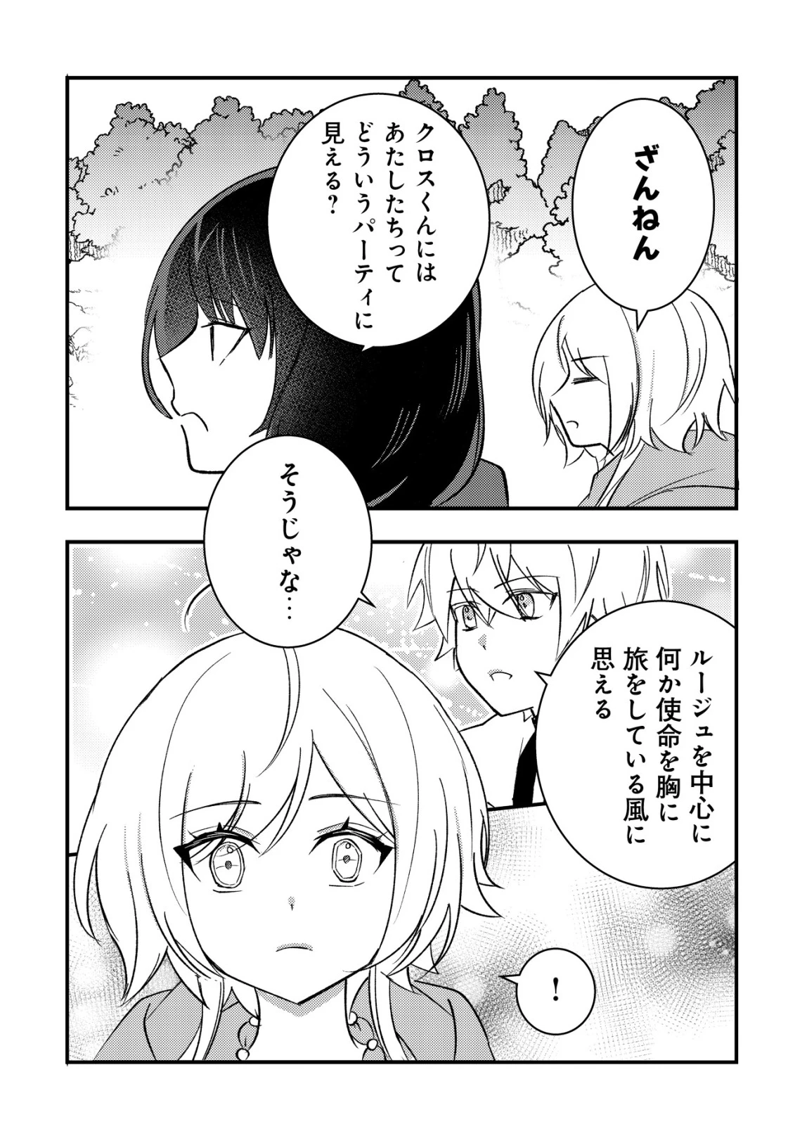 老練の時空剣士、若返る ～二度目の人生、弱きを救うため爺は若い体で無双する～ 第9話 - 9