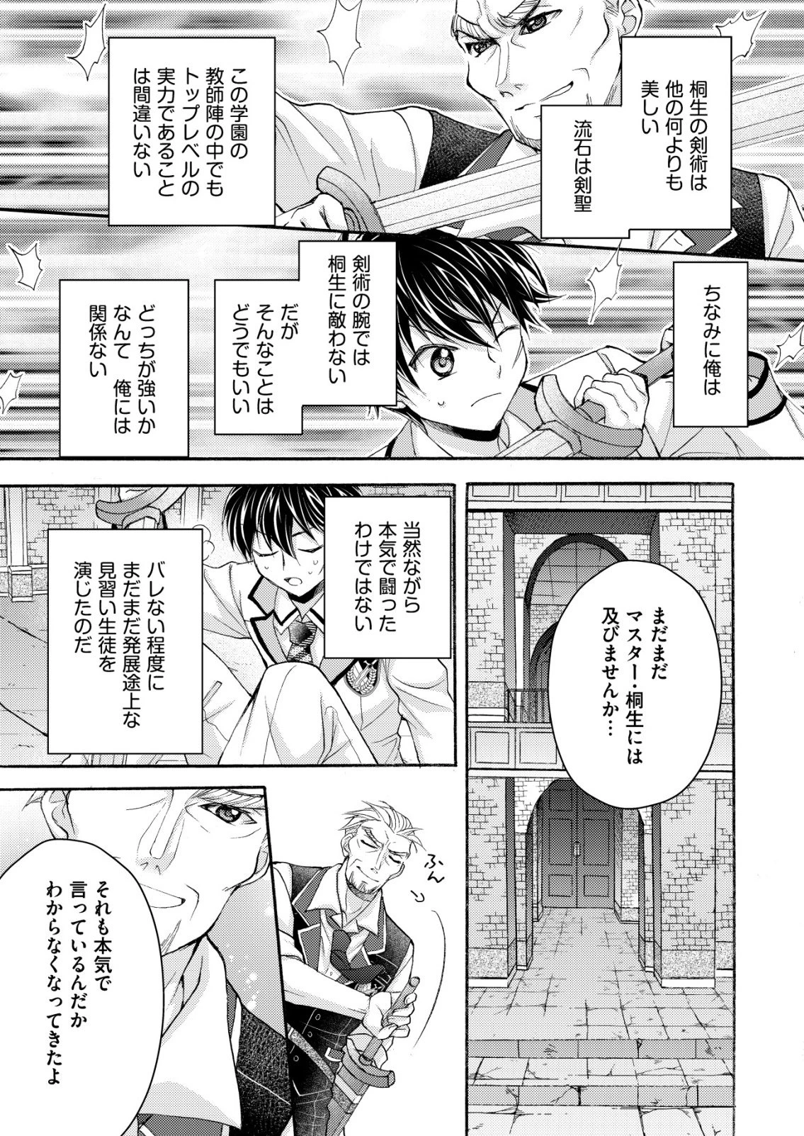 勇者学園の西園寺オスカー 第1話 - 15