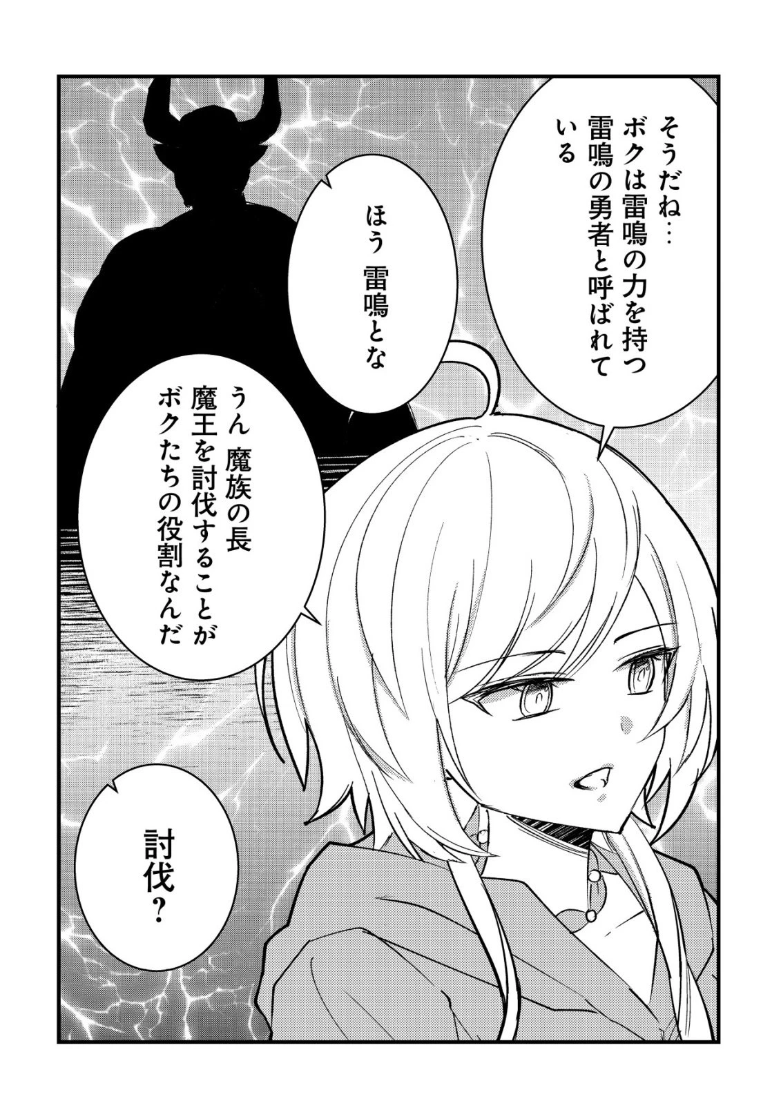 老練の時空剣士、若返る ～二度目の人生、弱きを救うため爺は若い体で無双する～ 第9話 - 10