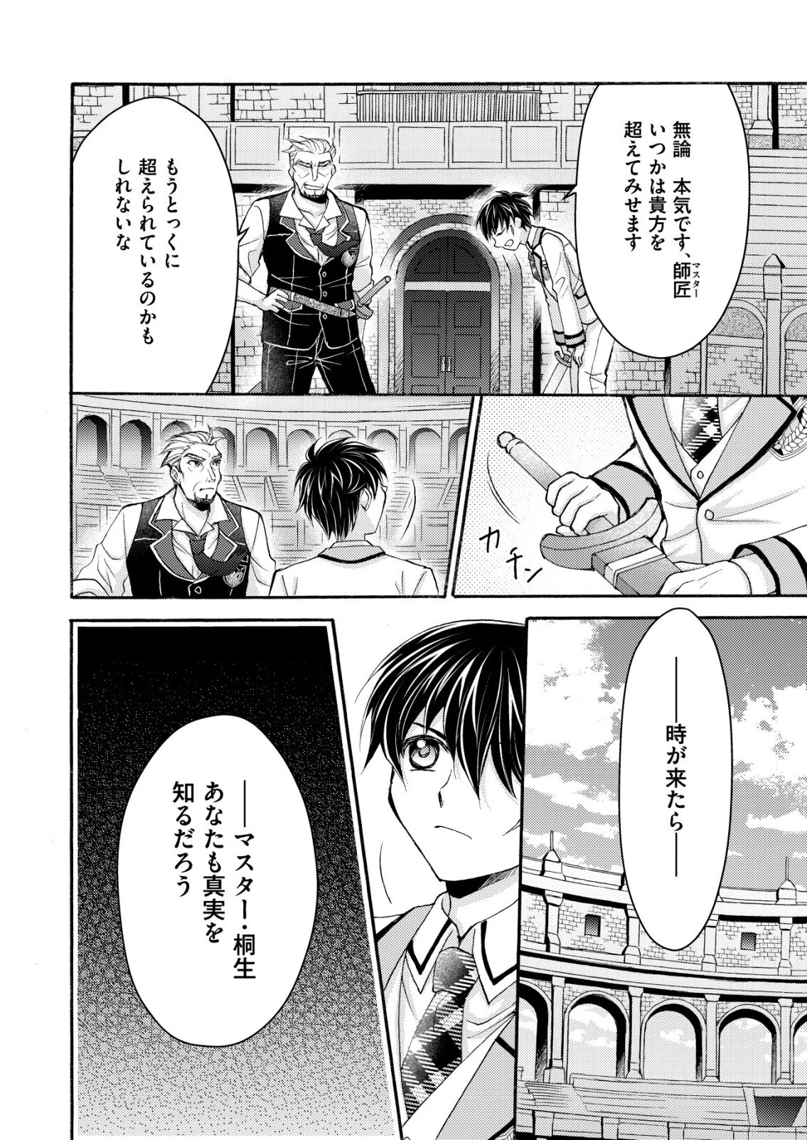 勇者学園の西園寺オスカー 第1話 - 16