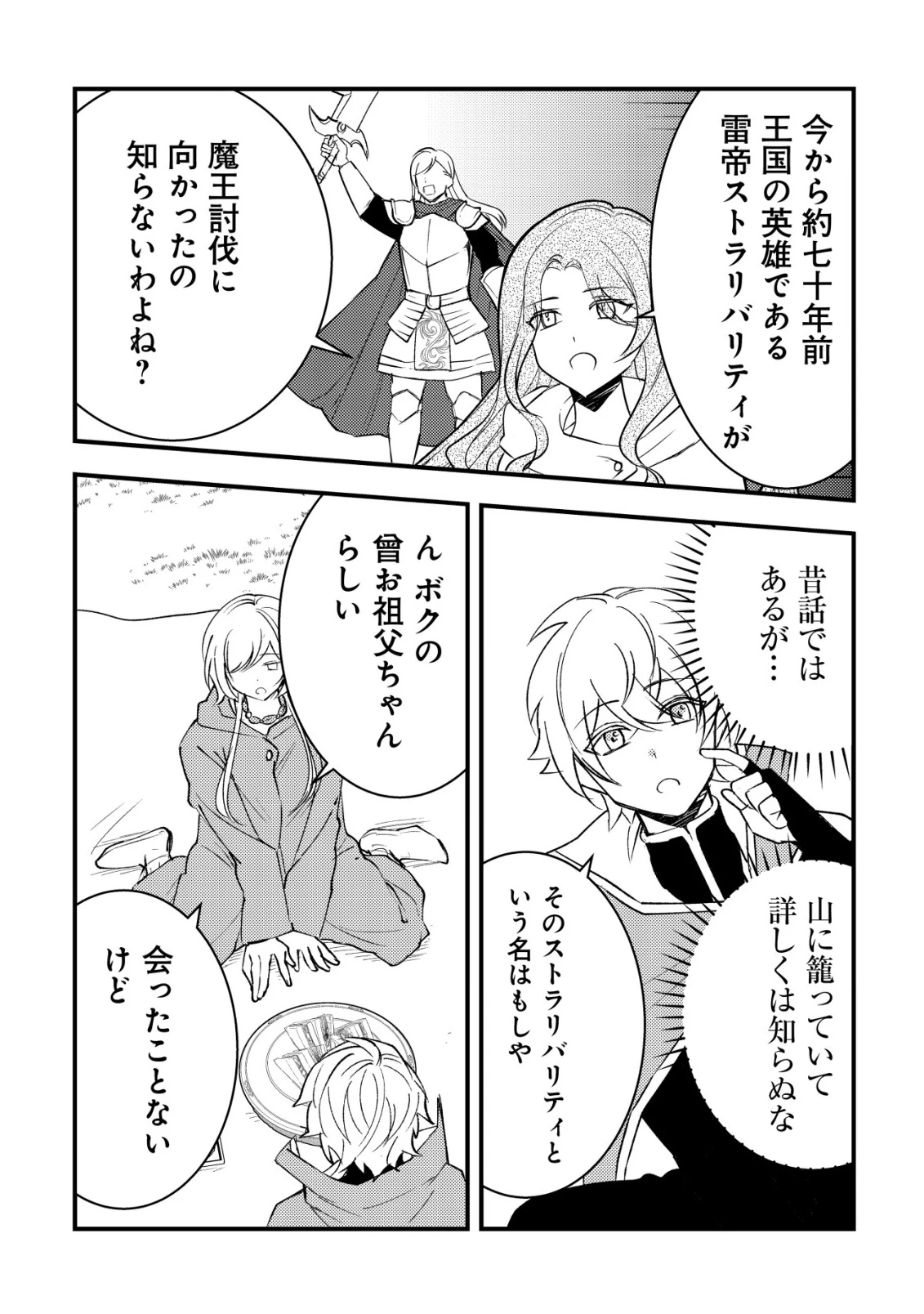 老練の時空剣士、若返る ～二度目の人生、弱きを救うため爺は若い体で無双する～ 第9話 - 11