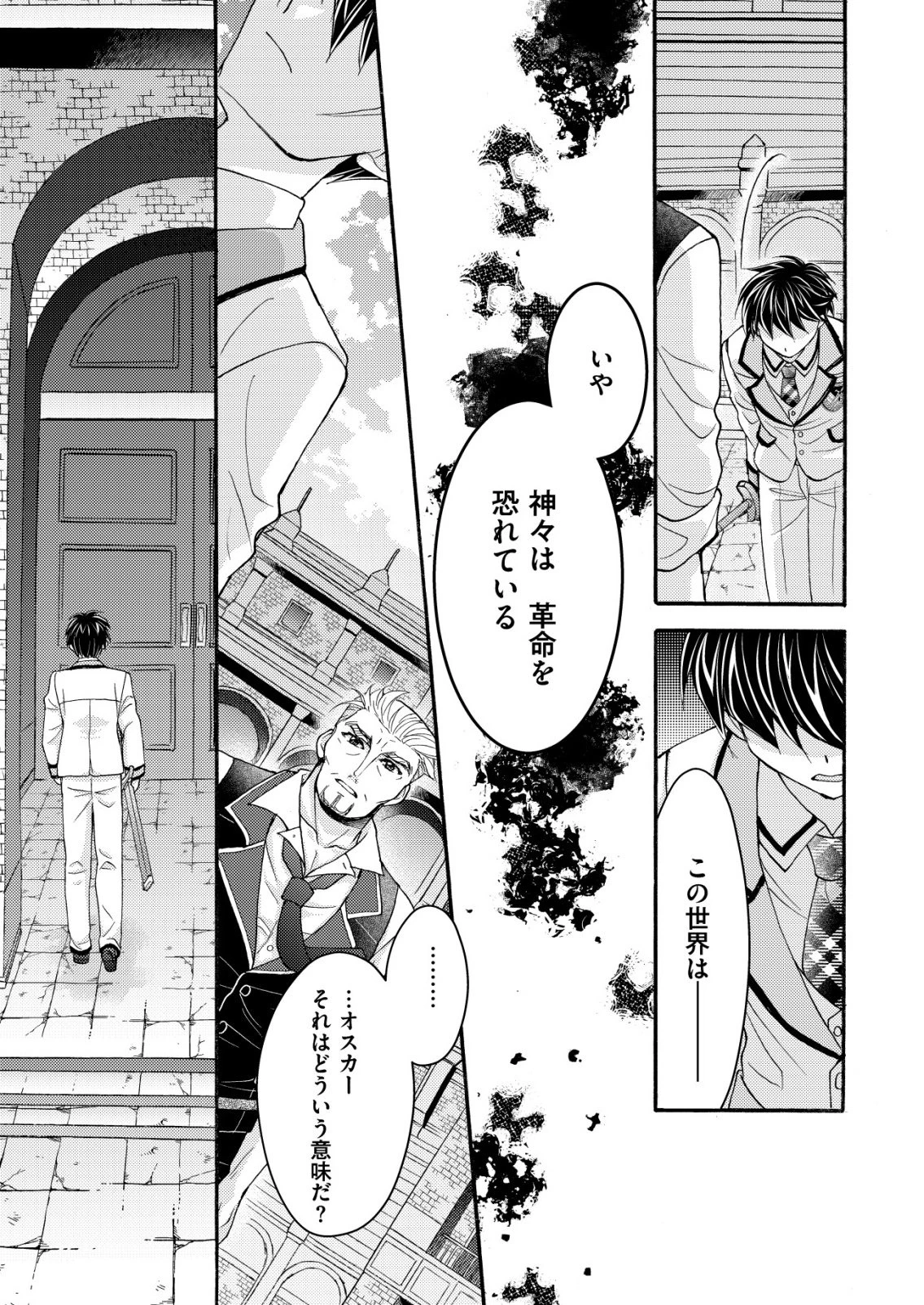 勇者学園の西園寺オスカー 第1話 - 17