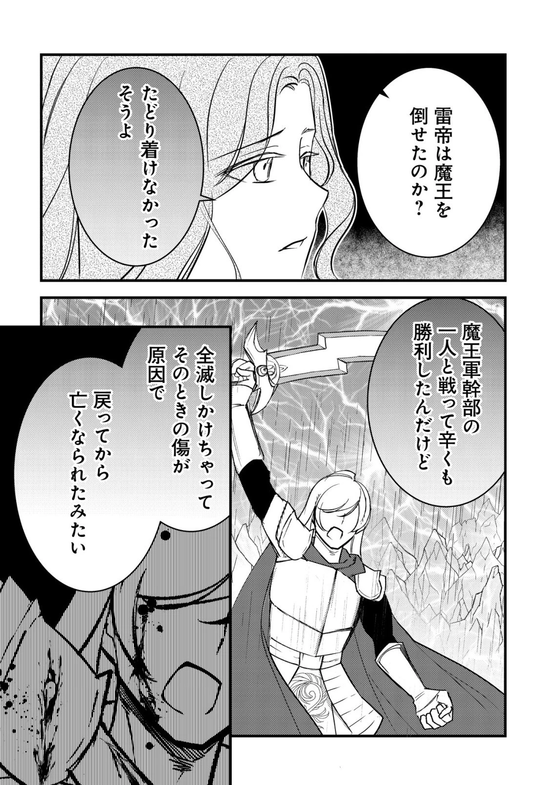 老練の時空剣士、若返る ～二度目の人生、弱きを救うため爺は若い体で無双する～ 第9話 - 12