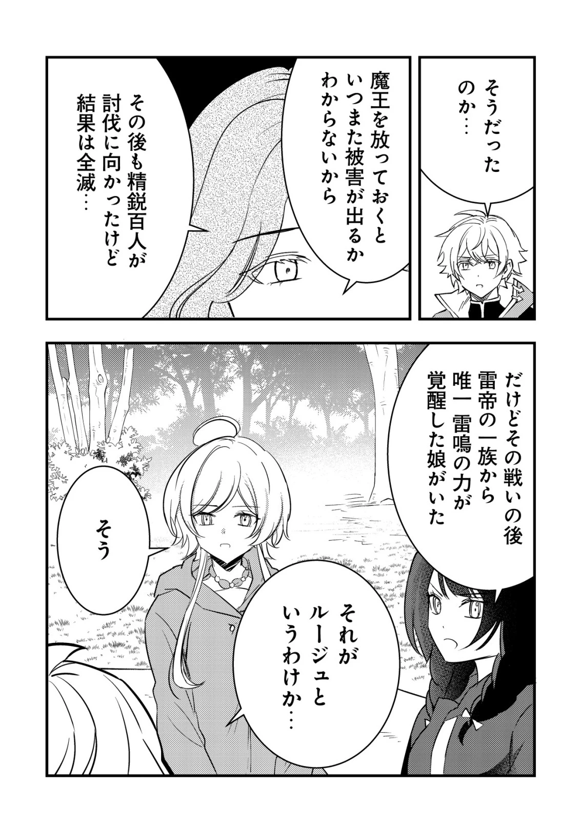 老練の時空剣士、若返る ～二度目の人生、弱きを救うため爺は若い体で無双する～ 第9話 - 13