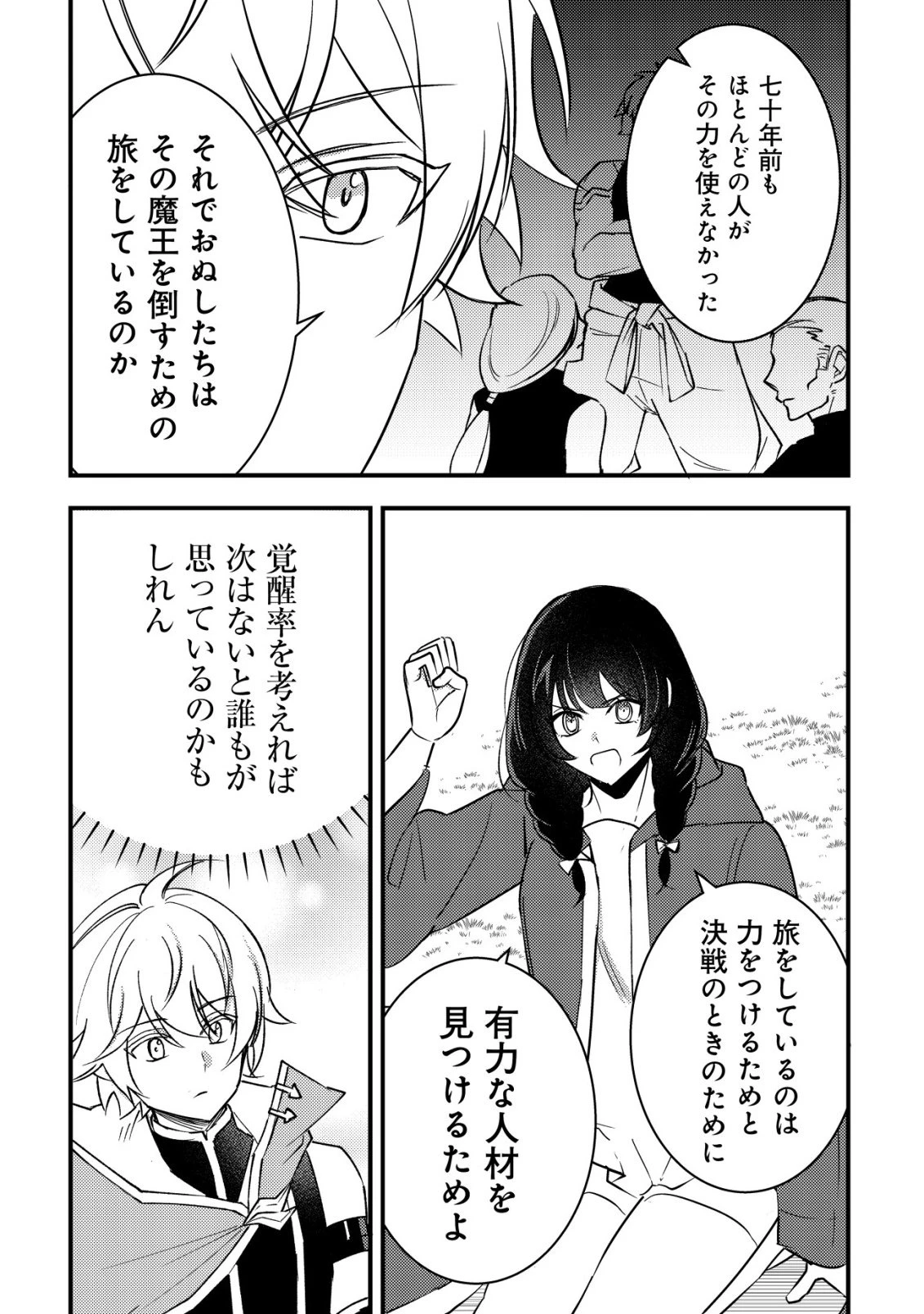 老練の時空剣士、若返る ～二度目の人生、弱きを救うため爺は若い体で無双する～ 第9話 - 14