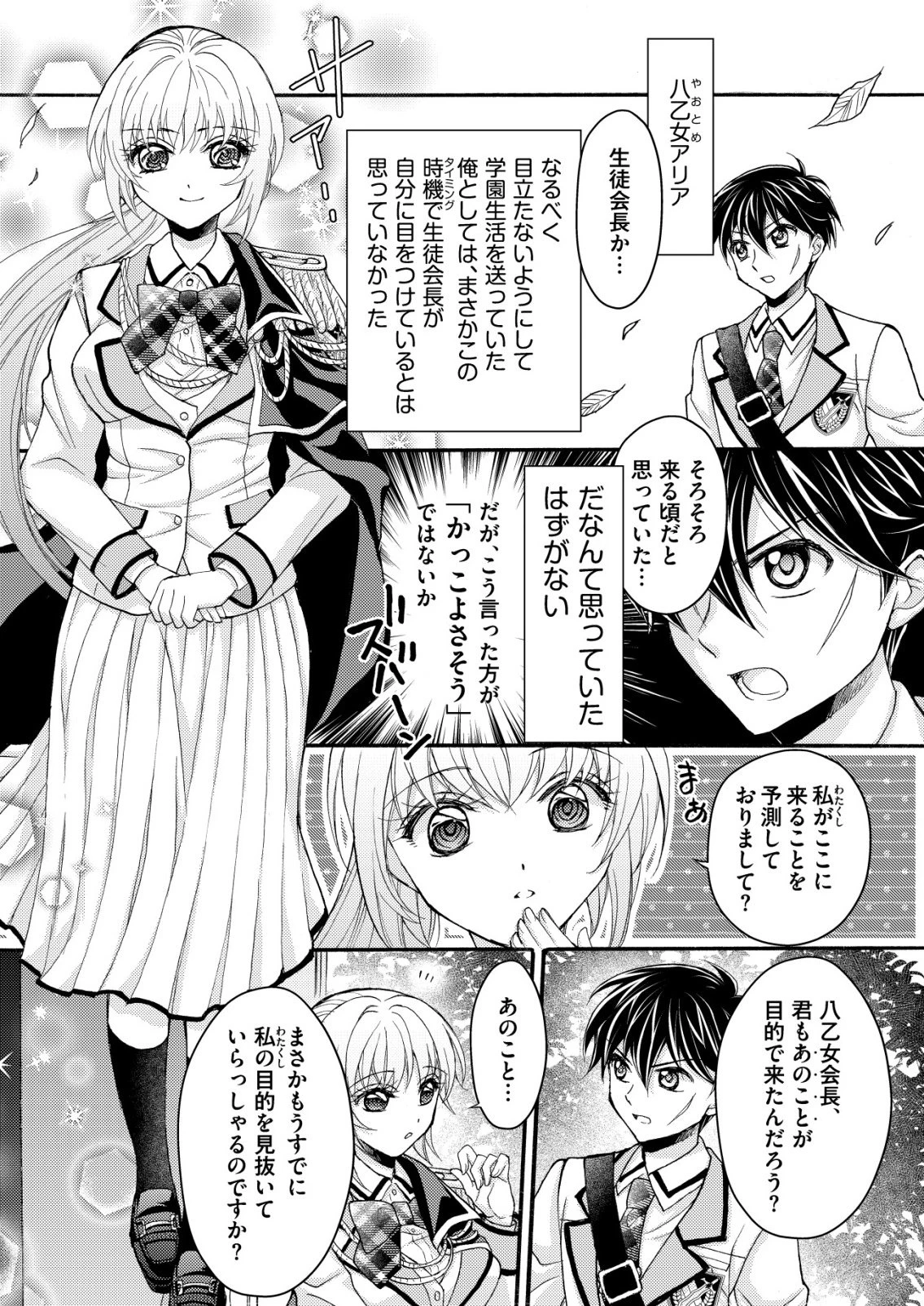 勇者学園の西園寺オスカー 第1話 - 19