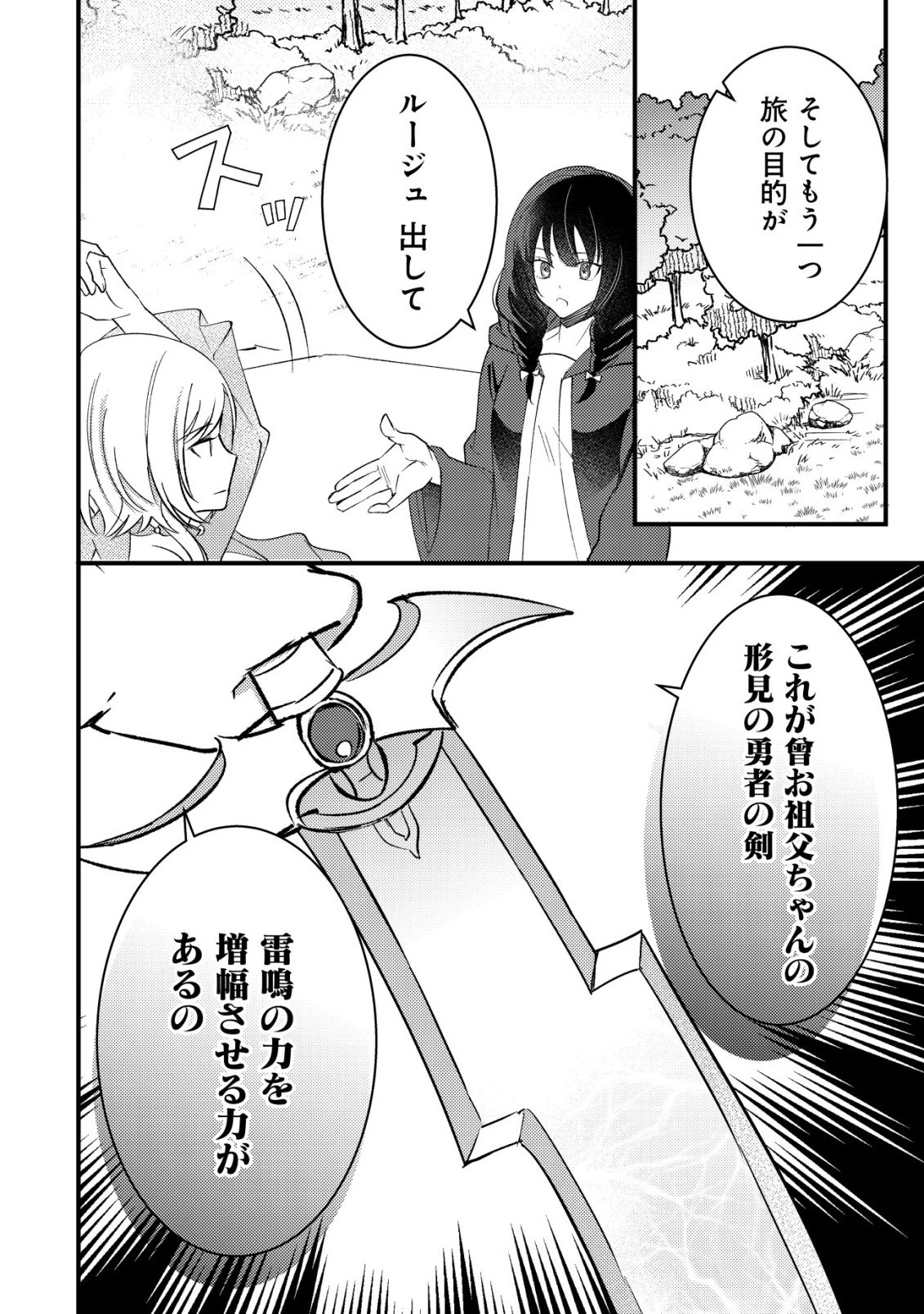 老練の時空剣士、若返る ～二度目の人生、弱きを救うため爺は若い体で無双する～ 第9話 - 15