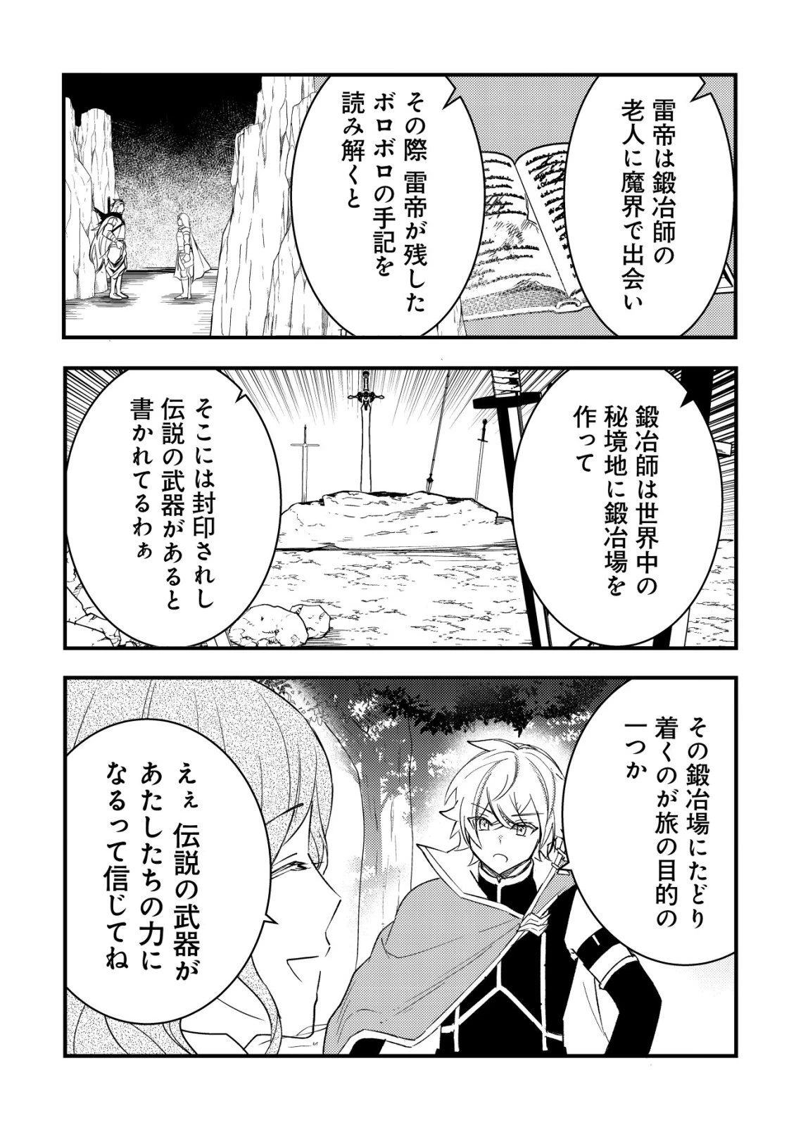 老練の時空剣士、若返る ～二度目の人生、弱きを救うため爺は若い体で無双する～ 第9話 - 16