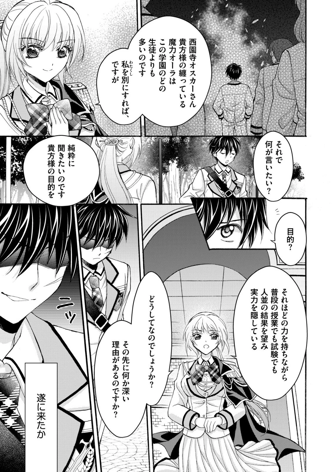 勇者学園の西園寺オスカー 第1話 - 21