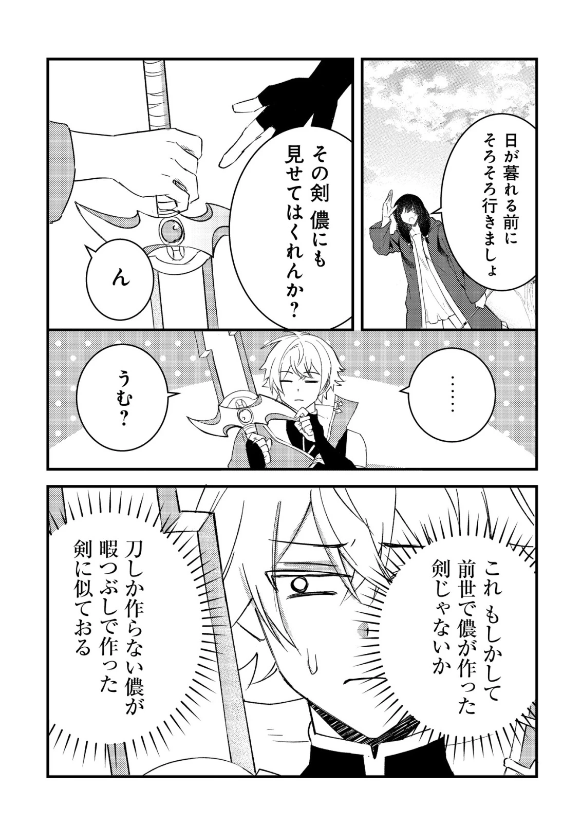 老練の時空剣士、若返る ～二度目の人生、弱きを救うため爺は若い体で無双する～ 第9話 - 17