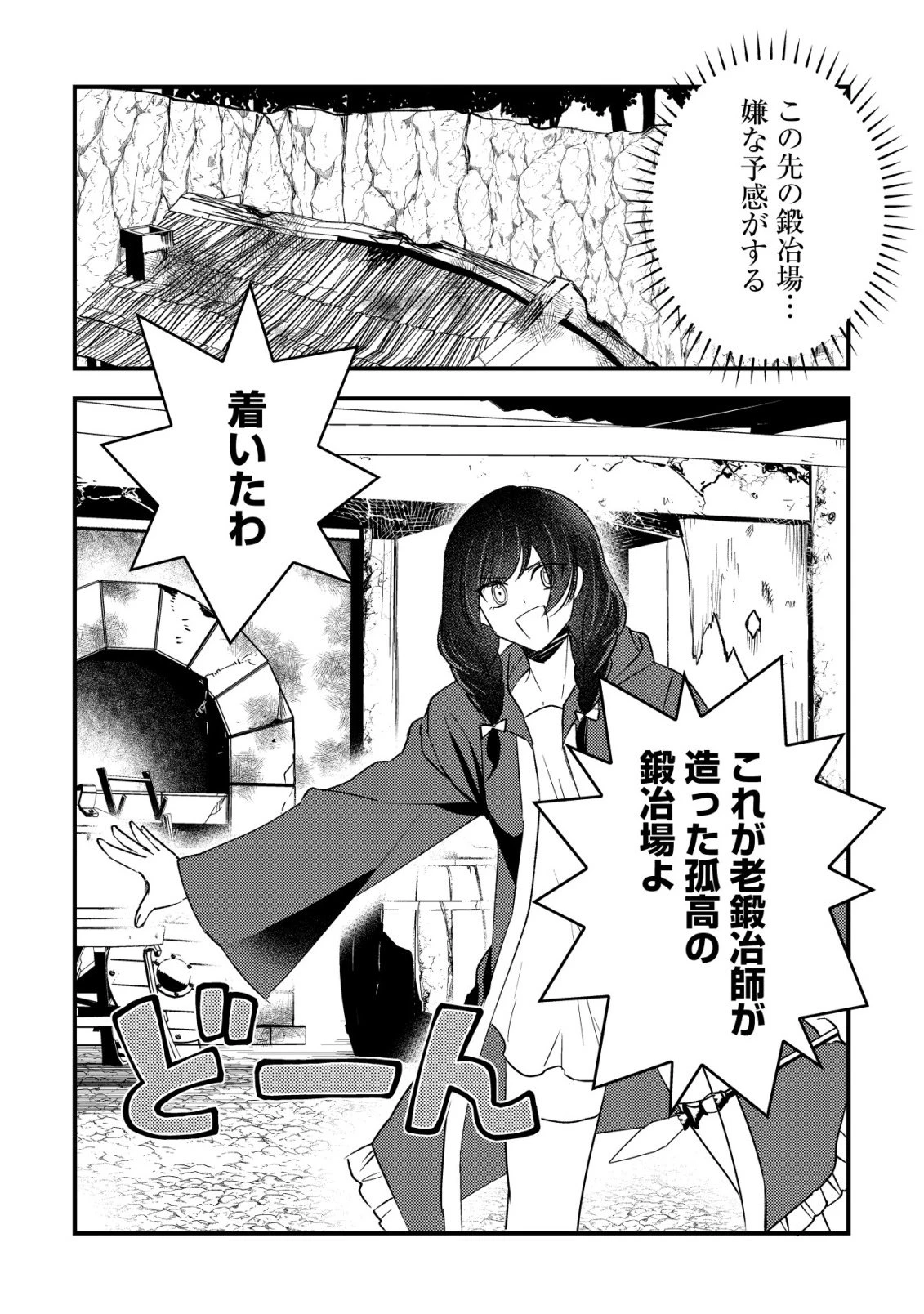 老練の時空剣士、若返る ～二度目の人生、弱きを救うため爺は若い体で無双する～ 第9話 - 18