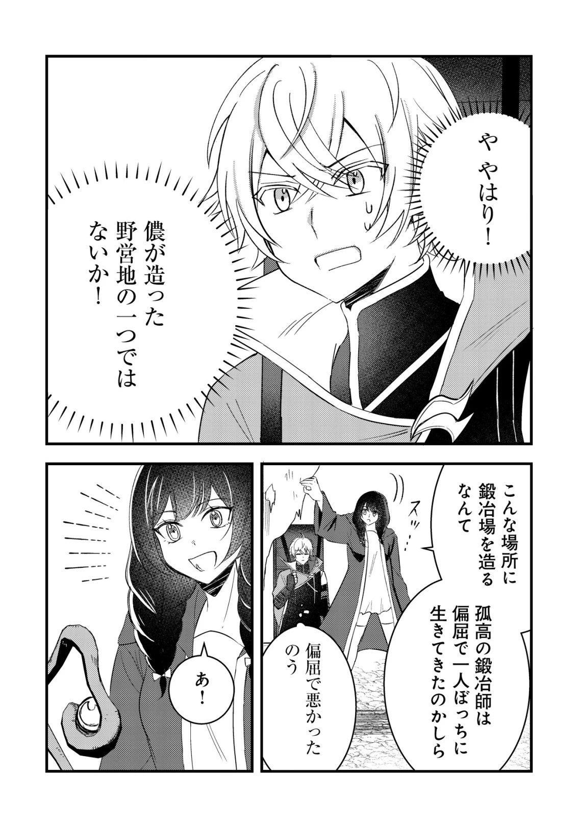 老練の時空剣士、若返る ～二度目の人生、弱きを救うため爺は若い体で無双する～ 第9話 - 19