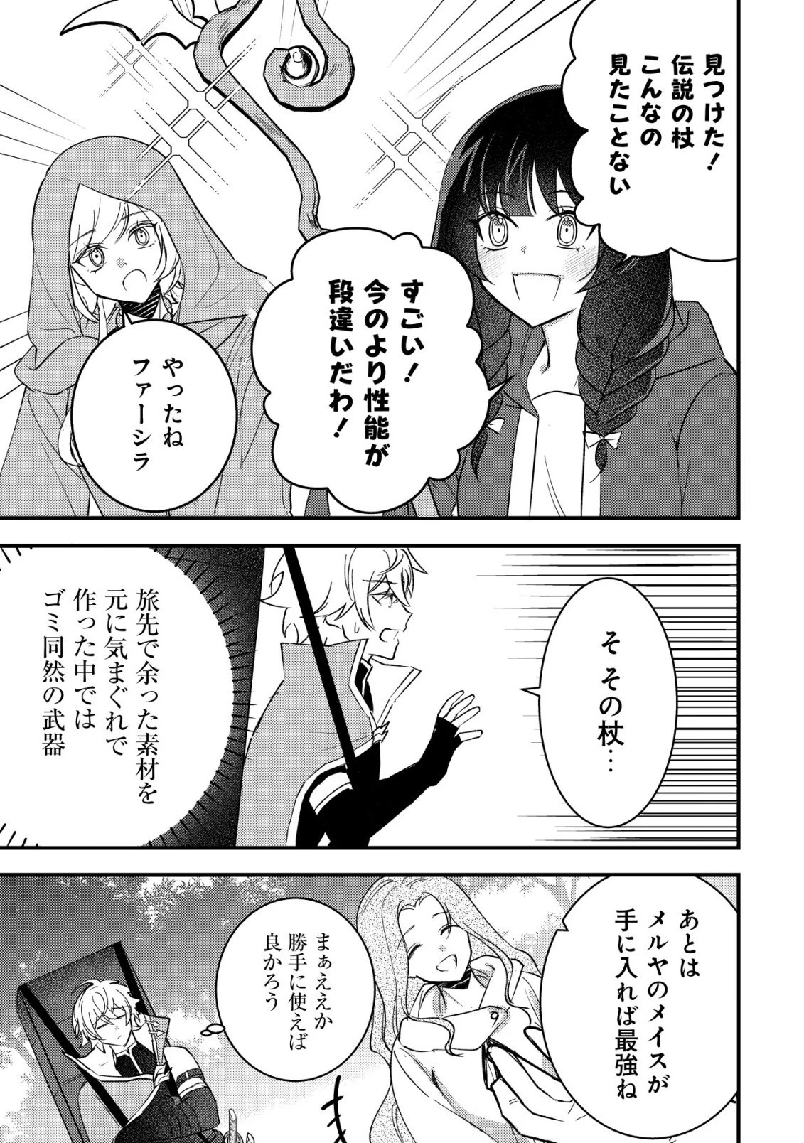 老練の時空剣士、若返る ～二度目の人生、弱きを救うため爺は若い体で無双する～ 第9話 - 20