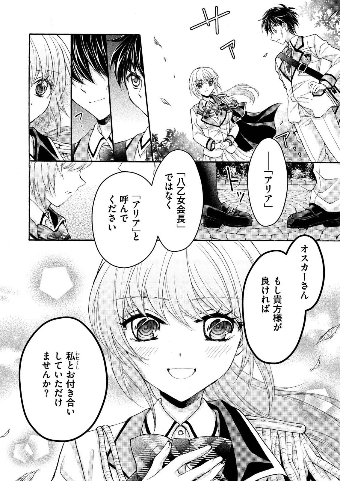 勇者学園の西園寺オスカー 第1話 - 24