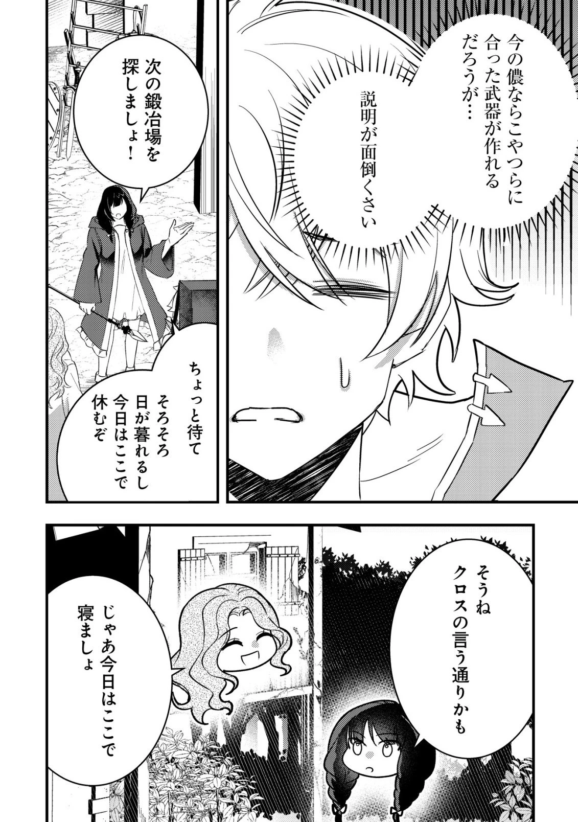 老練の時空剣士、若返る ～二度目の人生、弱きを救うため爺は若い体で無双する～ 第9話 - 21