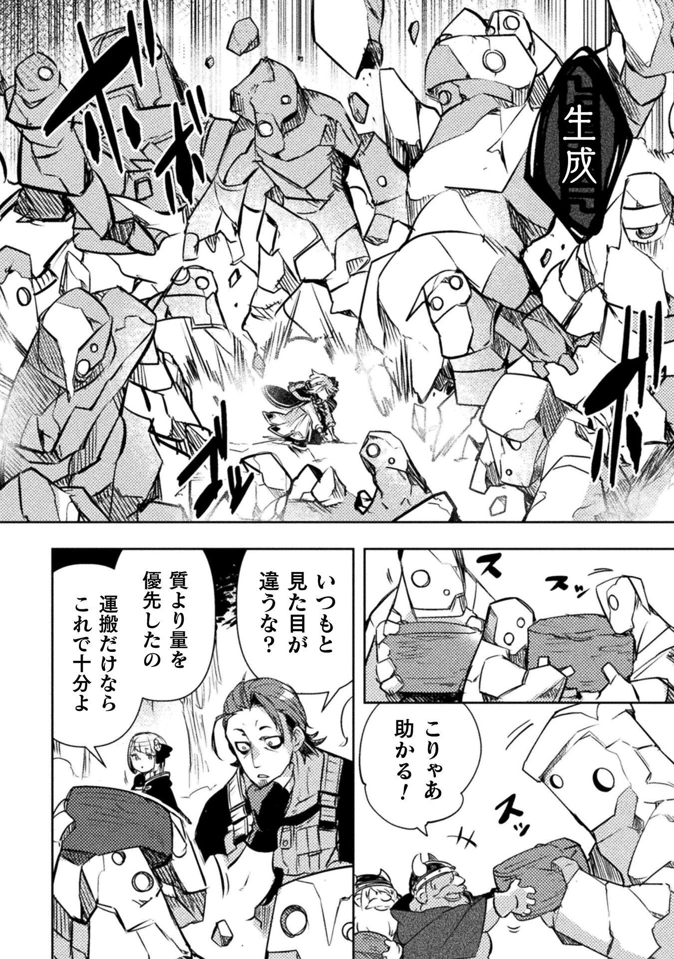 爆弾魔な傭兵、同時召喚された最強チート共を片っ端から消し飛ばす 第18話 - 2