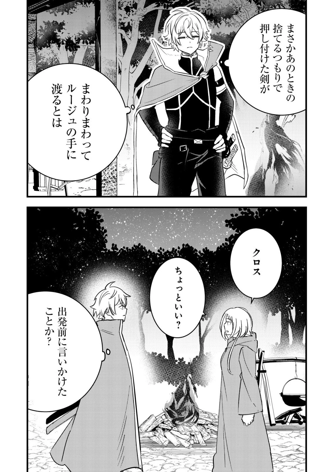 老練の時空剣士、若返る ～二度目の人生、弱きを救うため爺は若い体で無双する～ 第9話 - 23
