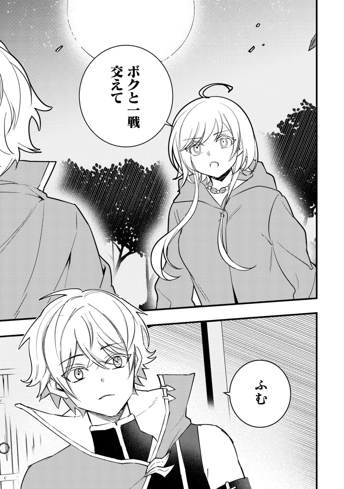 老練の時空剣士、若返る ～二度目の人生、弱きを救うため爺は若い体で無双する～ 第9話 - 24