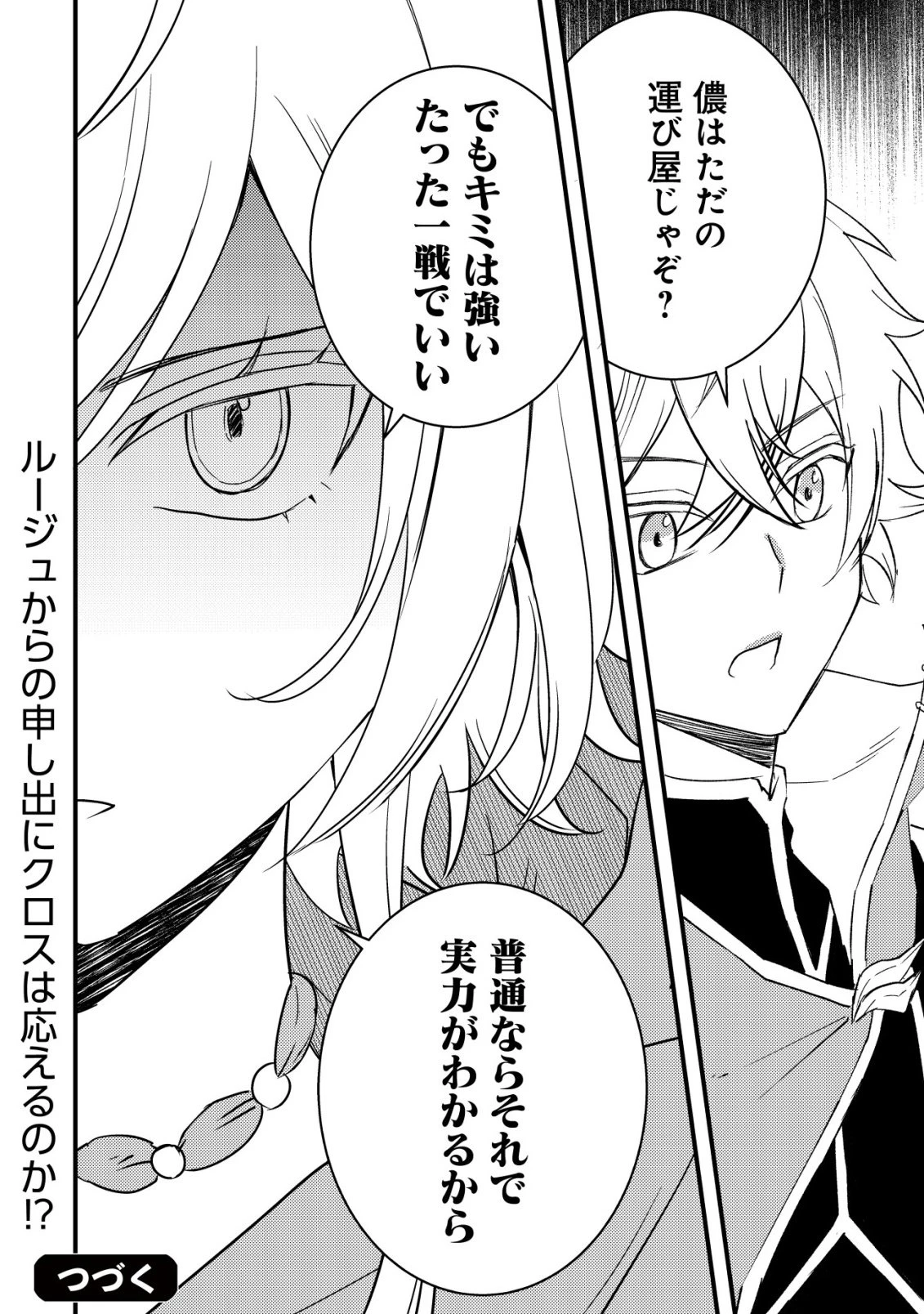 老練の時空剣士、若返る ～二度目の人生、弱きを救うため爺は若い体で無双する～ 第9話 - 25