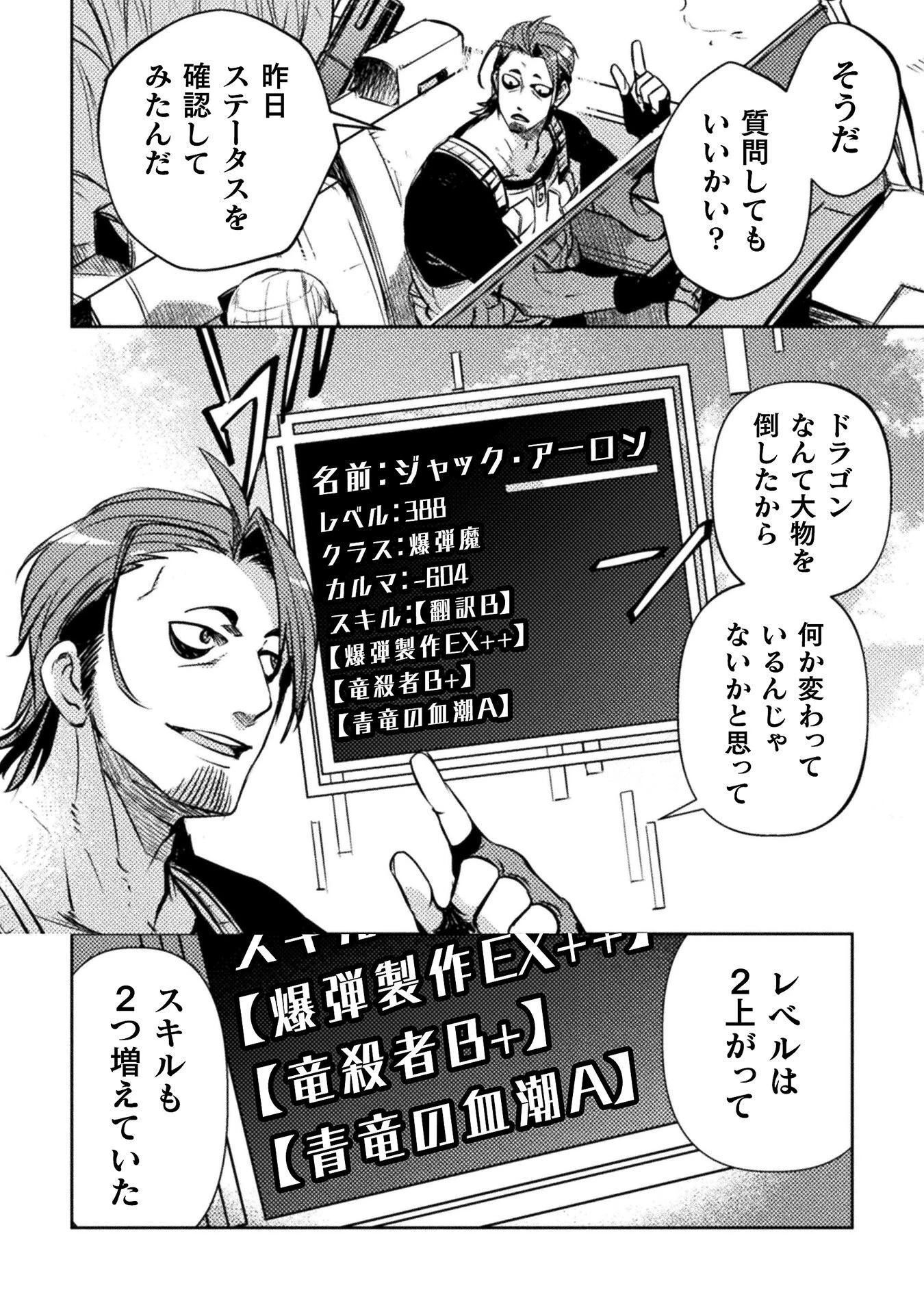 爆弾魔な傭兵、同時召喚された最強チート共を片っ端から消し飛ばす 第18話 - 4