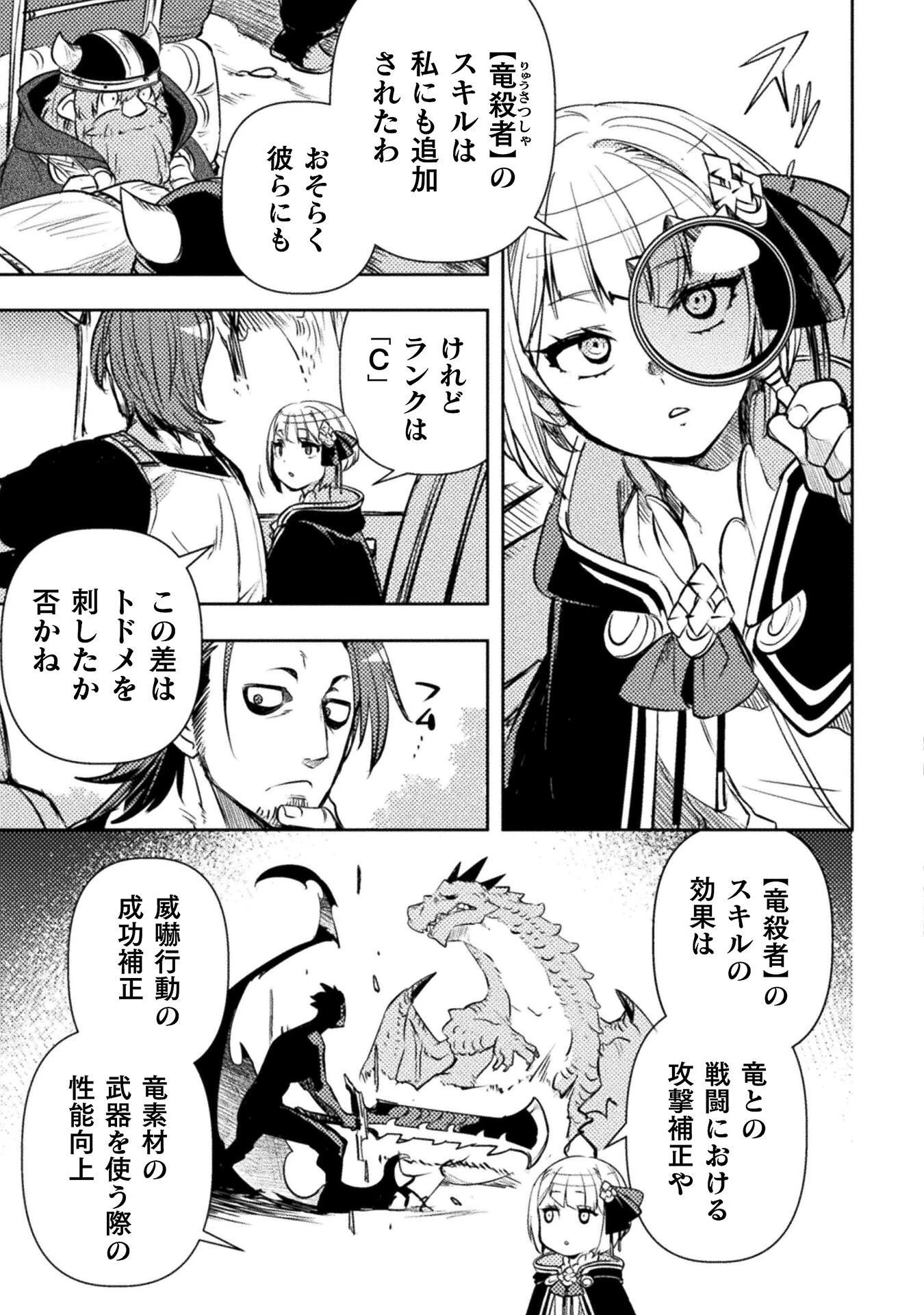 爆弾魔な傭兵、同時召喚された最強チート共を片っ端から消し飛ばす 第18話 - 5