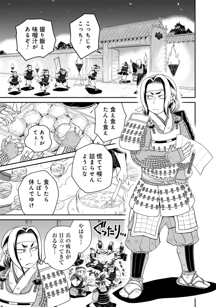 暁天のクラウン ～羽柴秀吉の最もハードな十四日間～ 第11話 - 1