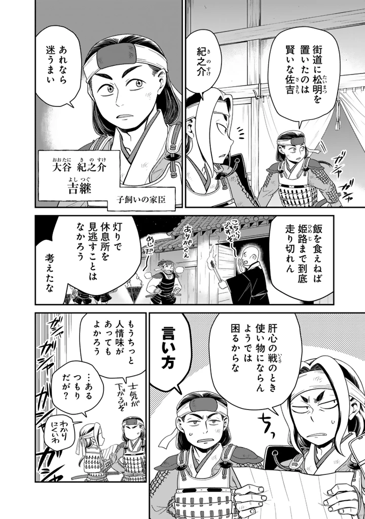 暁天のクラウン ～羽柴秀吉の最もハードな十四日間～ 第11話 - 2