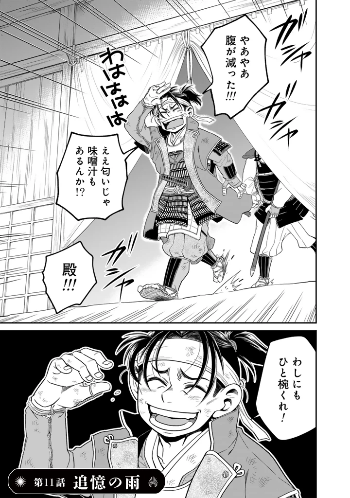 暁天のクラウン ～羽柴秀吉の最もハードな十四日間～ 第11話 - 3