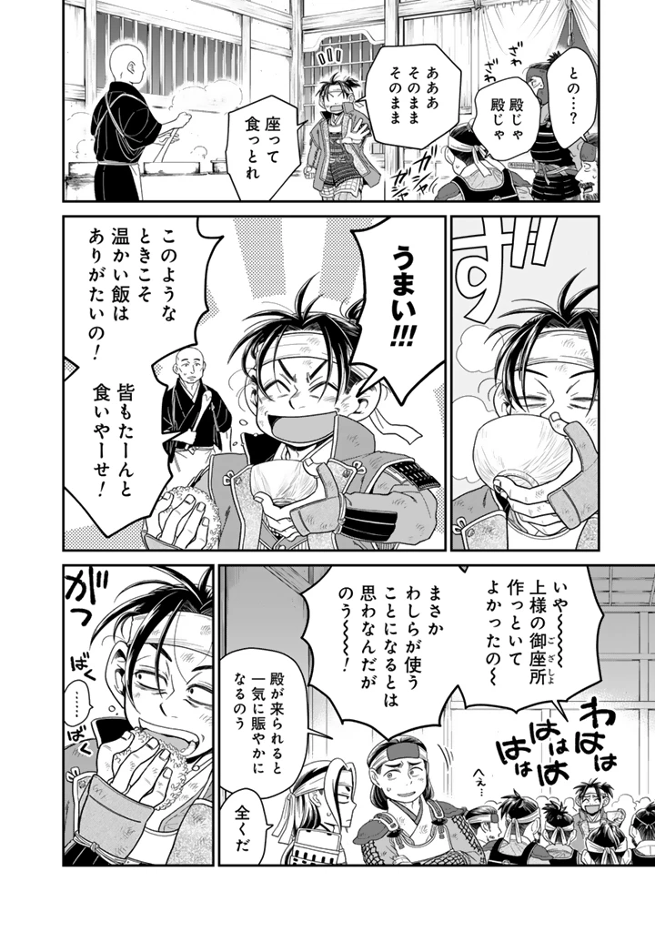 暁天のクラウン ～羽柴秀吉の最もハードな十四日間～ 第11話 - 4