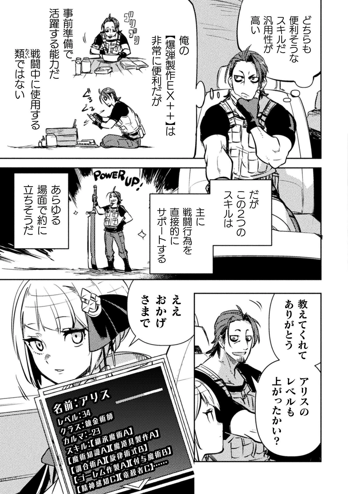 爆弾魔な傭兵、同時召喚された最強チート共を片っ端から消し飛ばす 第18話 - 7